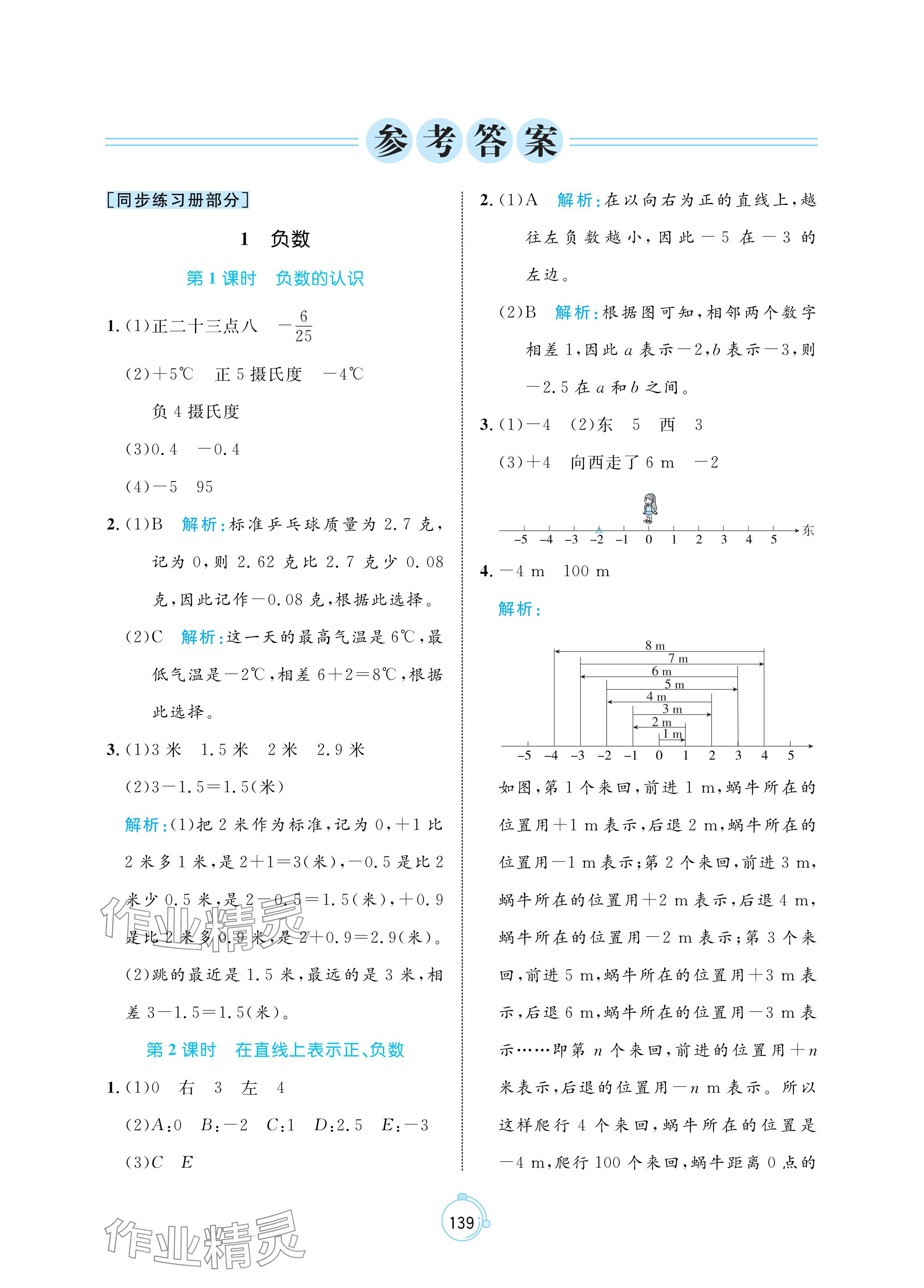 2024年黃岡名師天天練六年級數(shù)學下冊人教版 參考答案第1頁