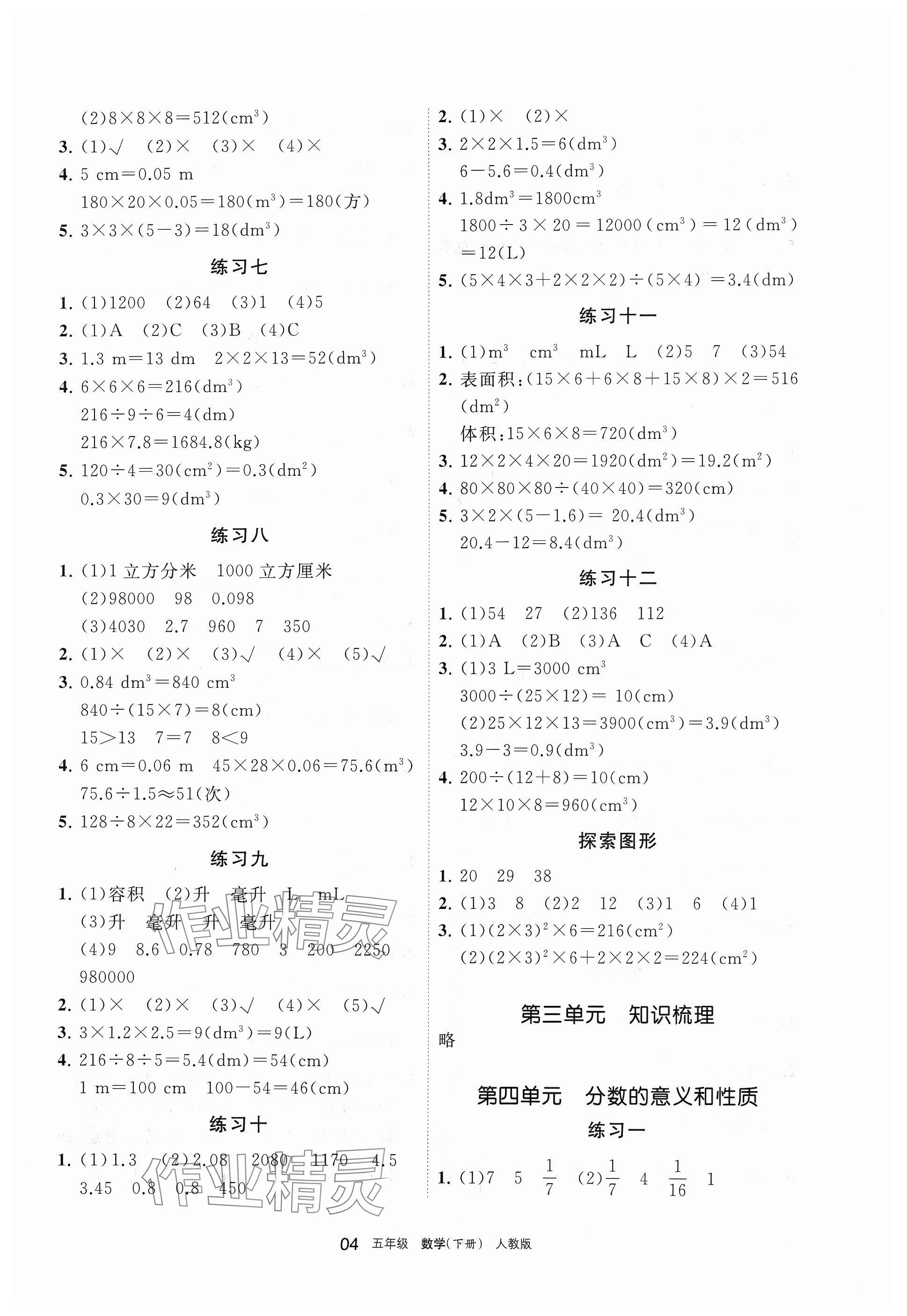 2024年學(xué)習(xí)之友五年級數(shù)學(xué)下冊人教版 參考答案第4頁