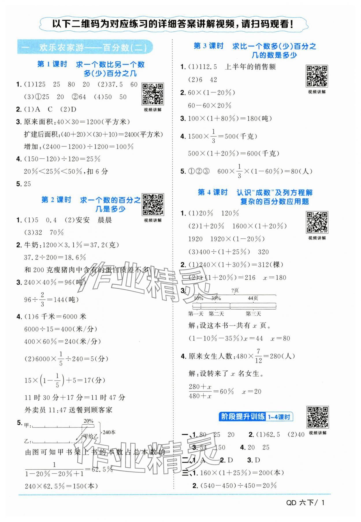 2025年阳光同学课时优化作业六年级数学下册青岛版山东专版 第1页