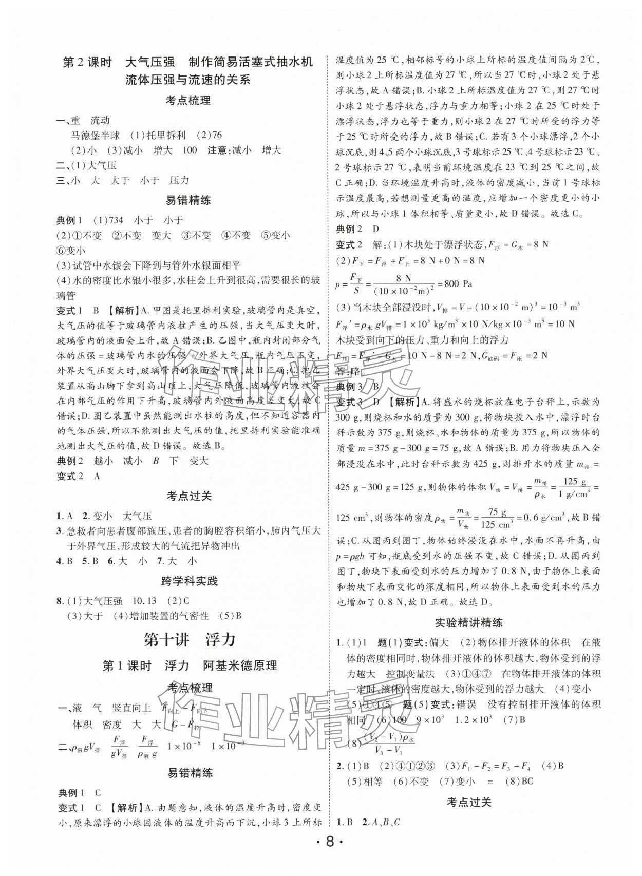 2026年名師導(dǎo)航總復(fù)習(xí)物理深圳專版&nbsp;第8頁