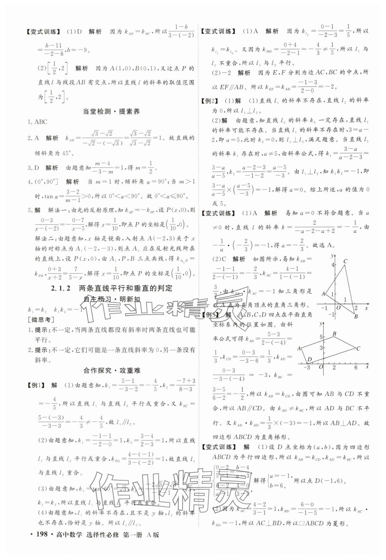 2025年贏在微點高中數(shù)學選擇性必修第一冊A版 參考答案第16頁