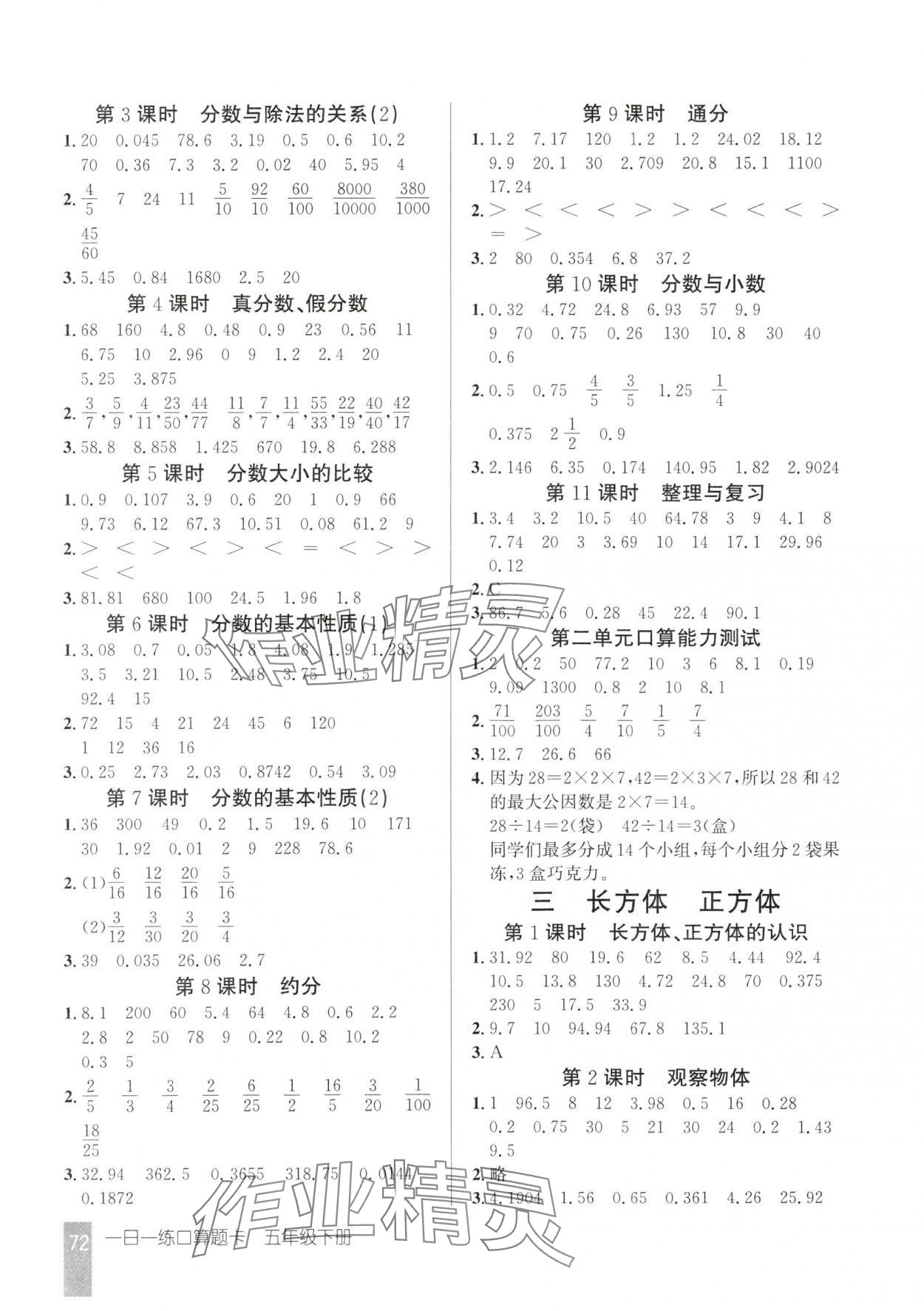 2025年1日1练口算题卡五年级下册西师大版 第2页
