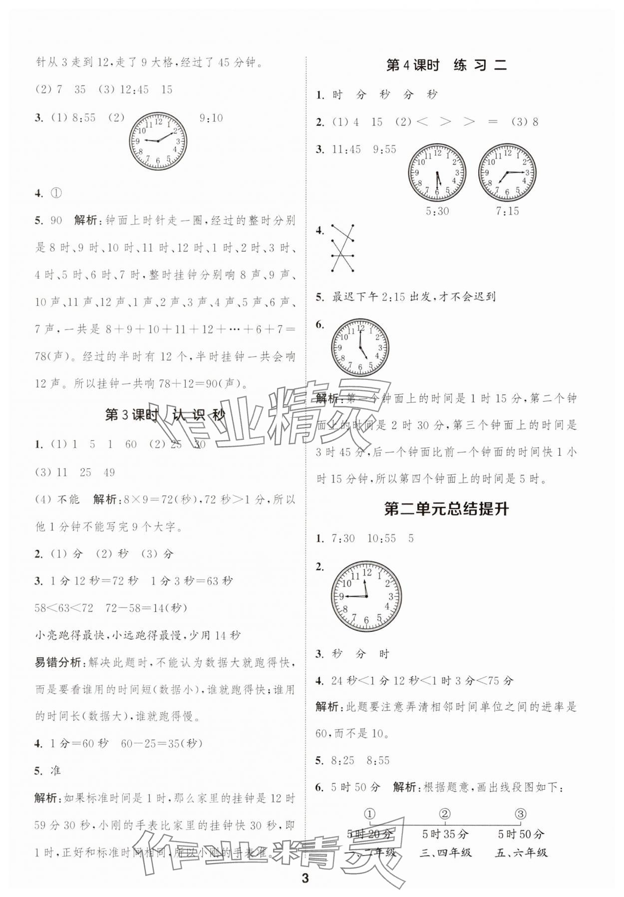 2025年通成學(xué)典課時(shí)作業(yè)本二年級(jí)數(shù)學(xué)下冊(cè)蘇教版蘇州專版 參考答案第3頁(yè)