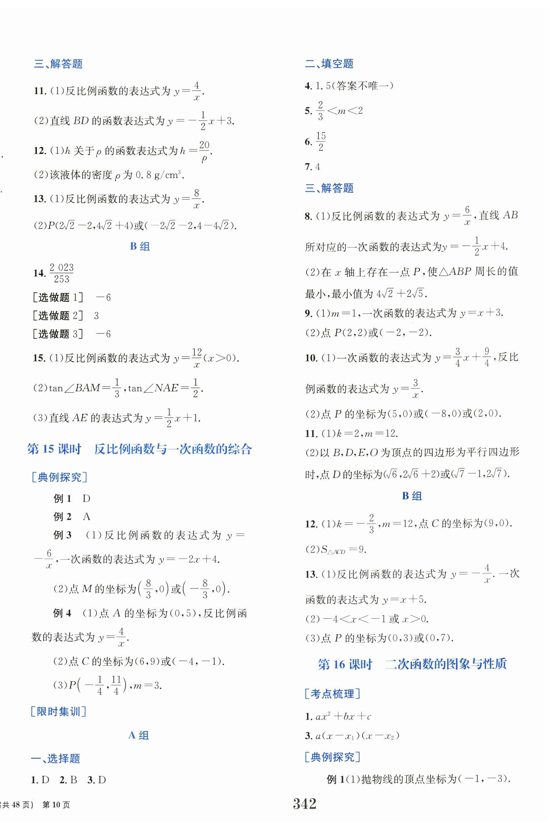 2024年点击中考数学中考 第10页