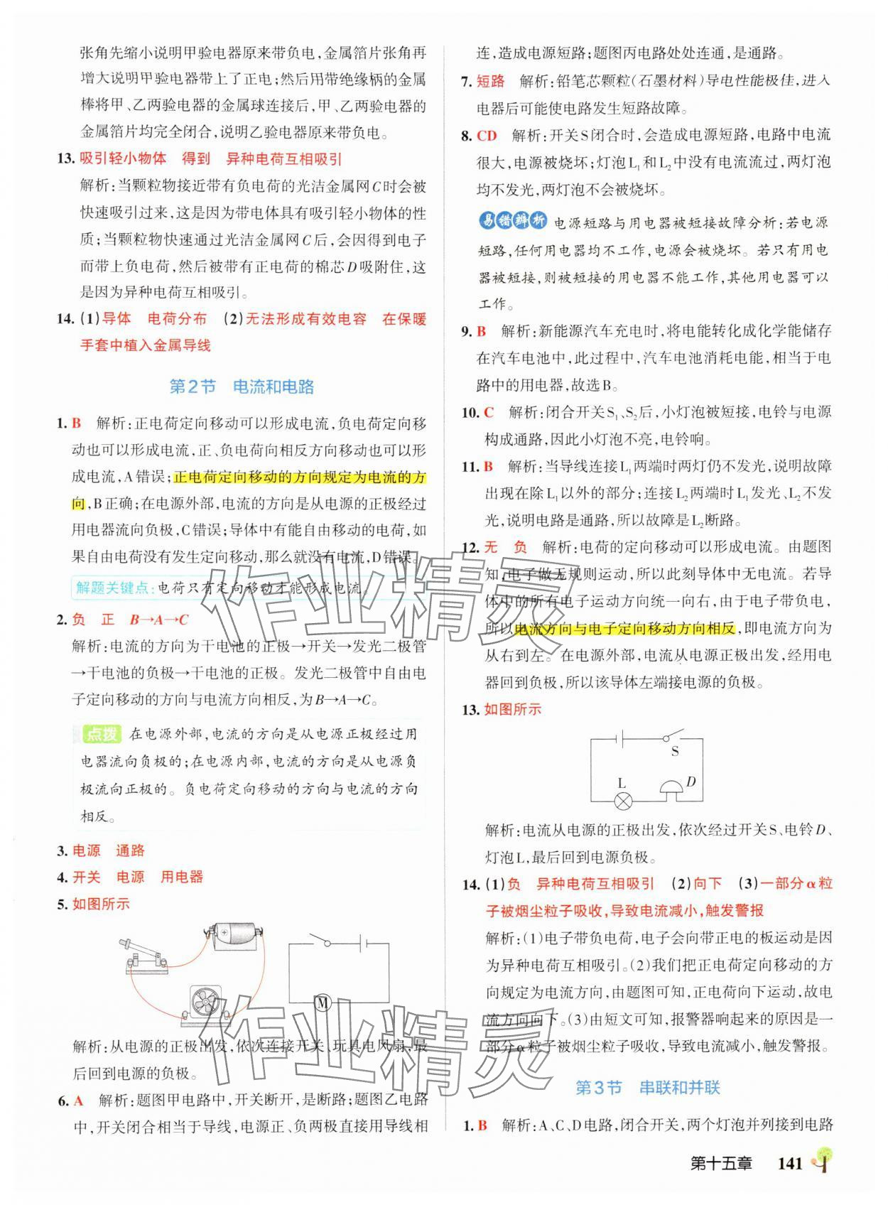 2024年初中學霸創新題九年級物理全一冊人教版 參考答案第11頁