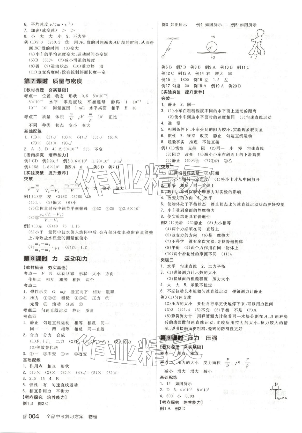 2026年全品中考复习方案九年级物理全一册人教版 第3页