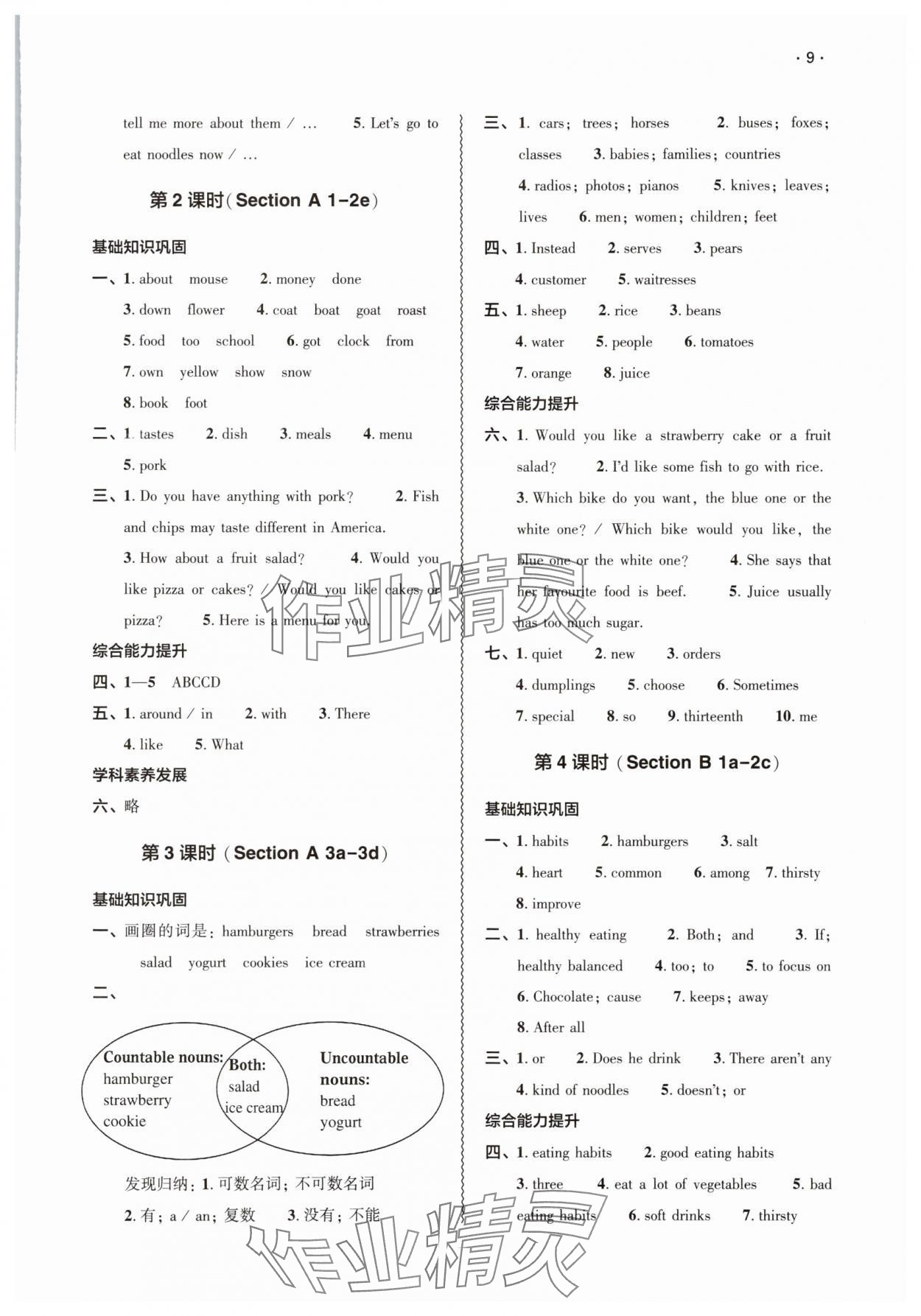 2025年基礎訓練大象出版社七年級英語下冊人教版 第9頁
