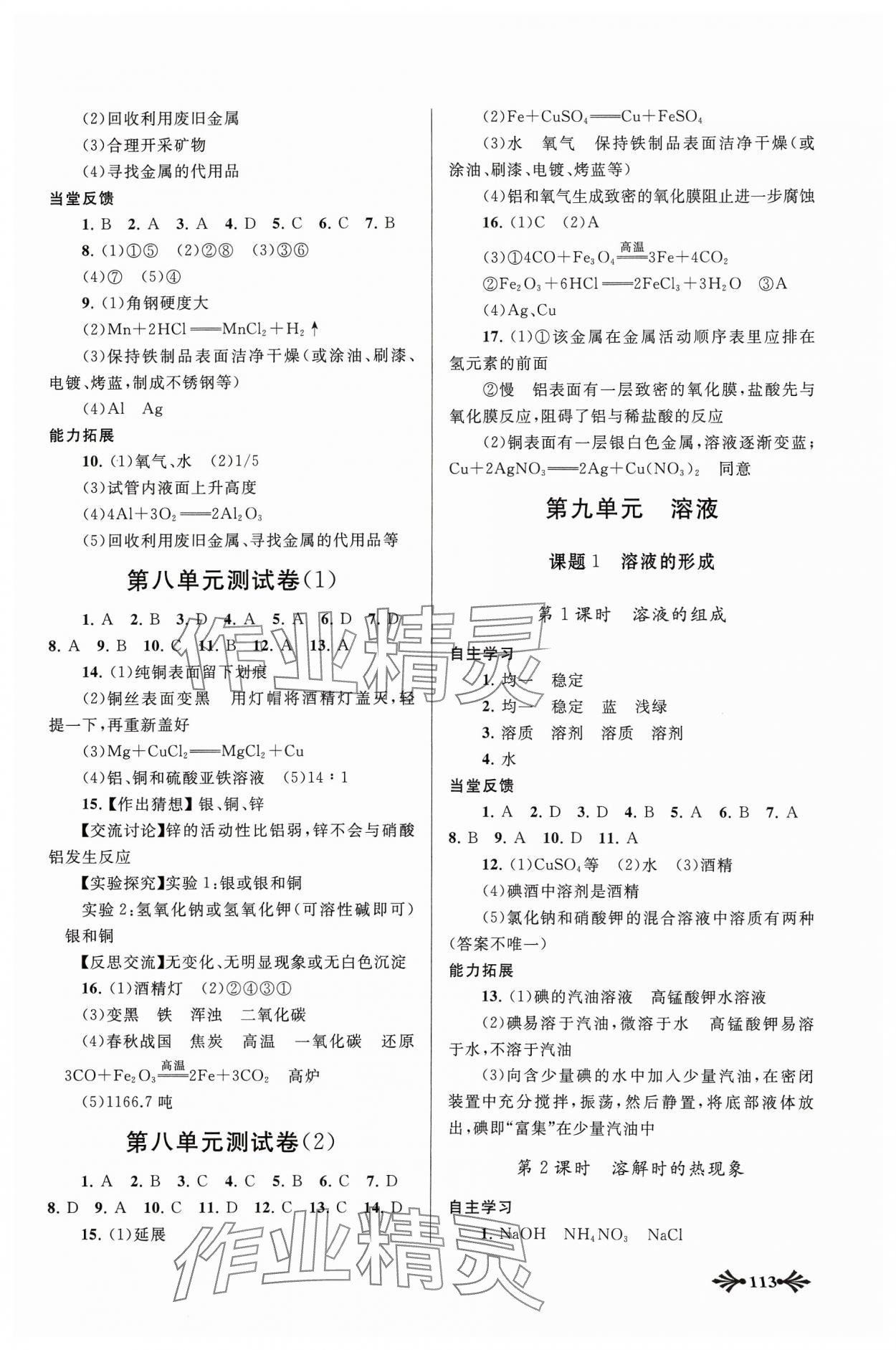 2024年自主学习当堂反馈九年级化学下册人教版 参考答案第3页