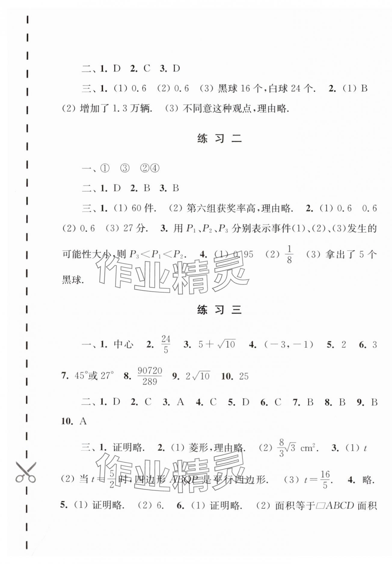 2025年學習與探究暑假學習八年級 第5頁