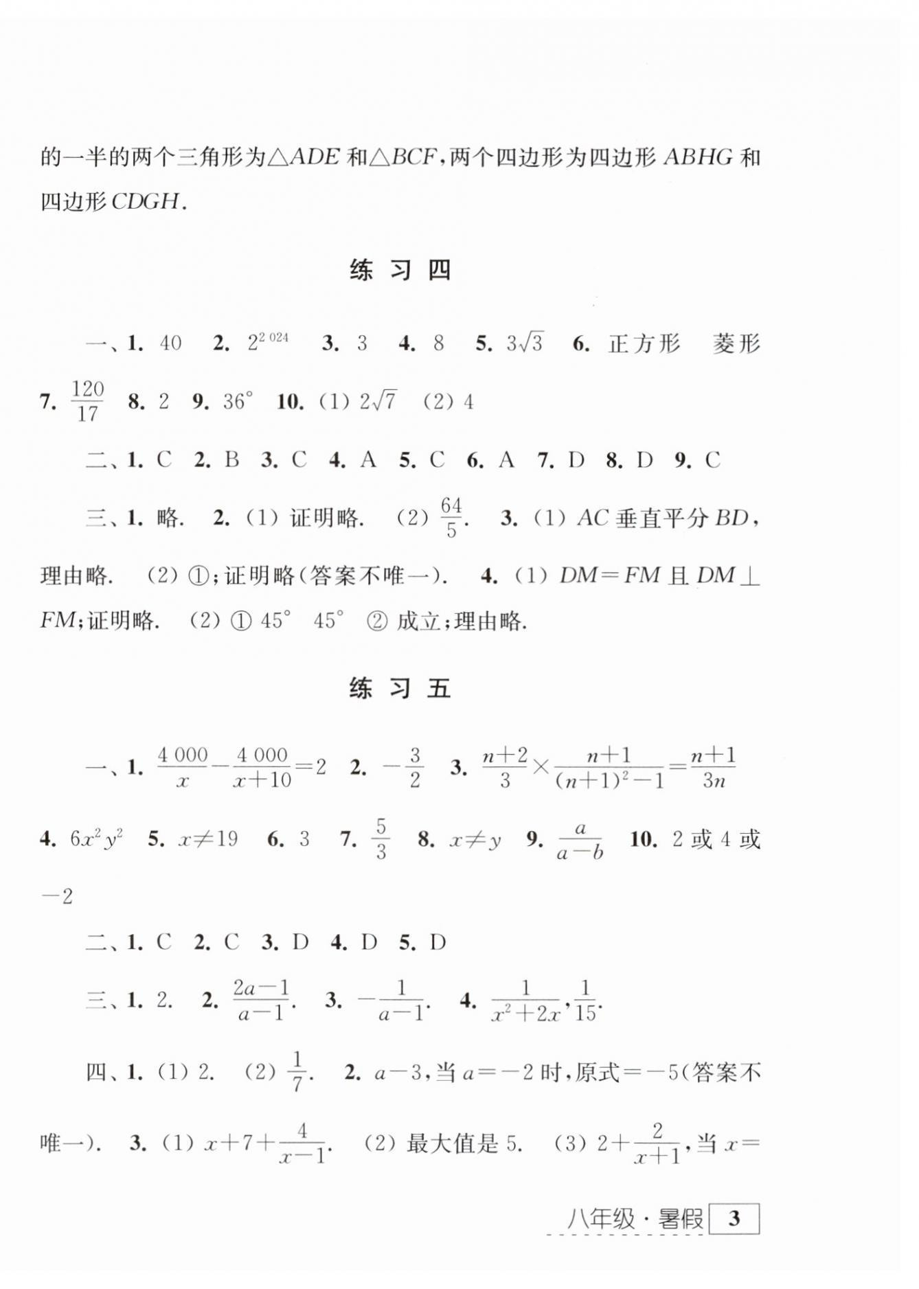 2025年學(xué)習(xí)與探究暑假學(xué)習(xí)八年級(jí) 第6頁(yè)