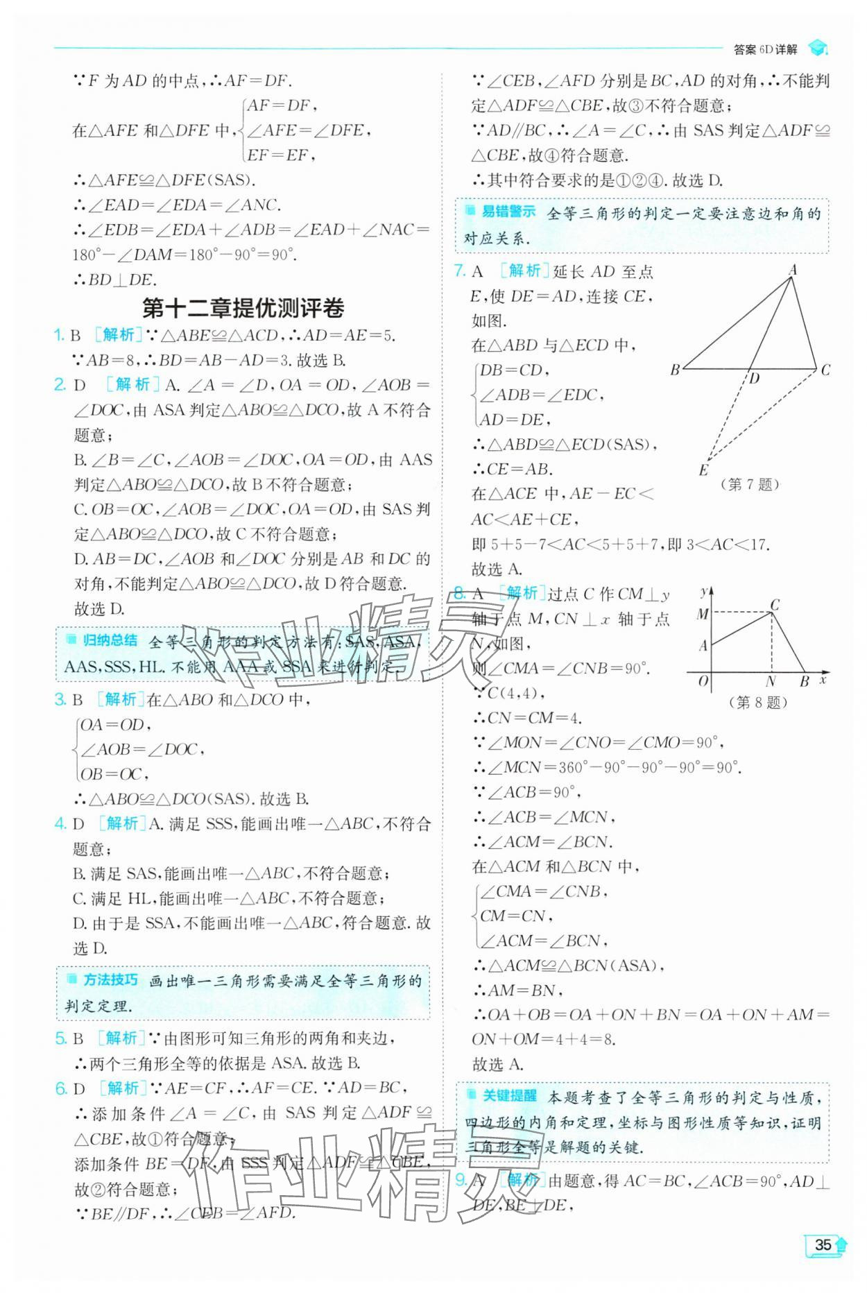 2024年实验班提优训练八年级数学上册人教版 第35页