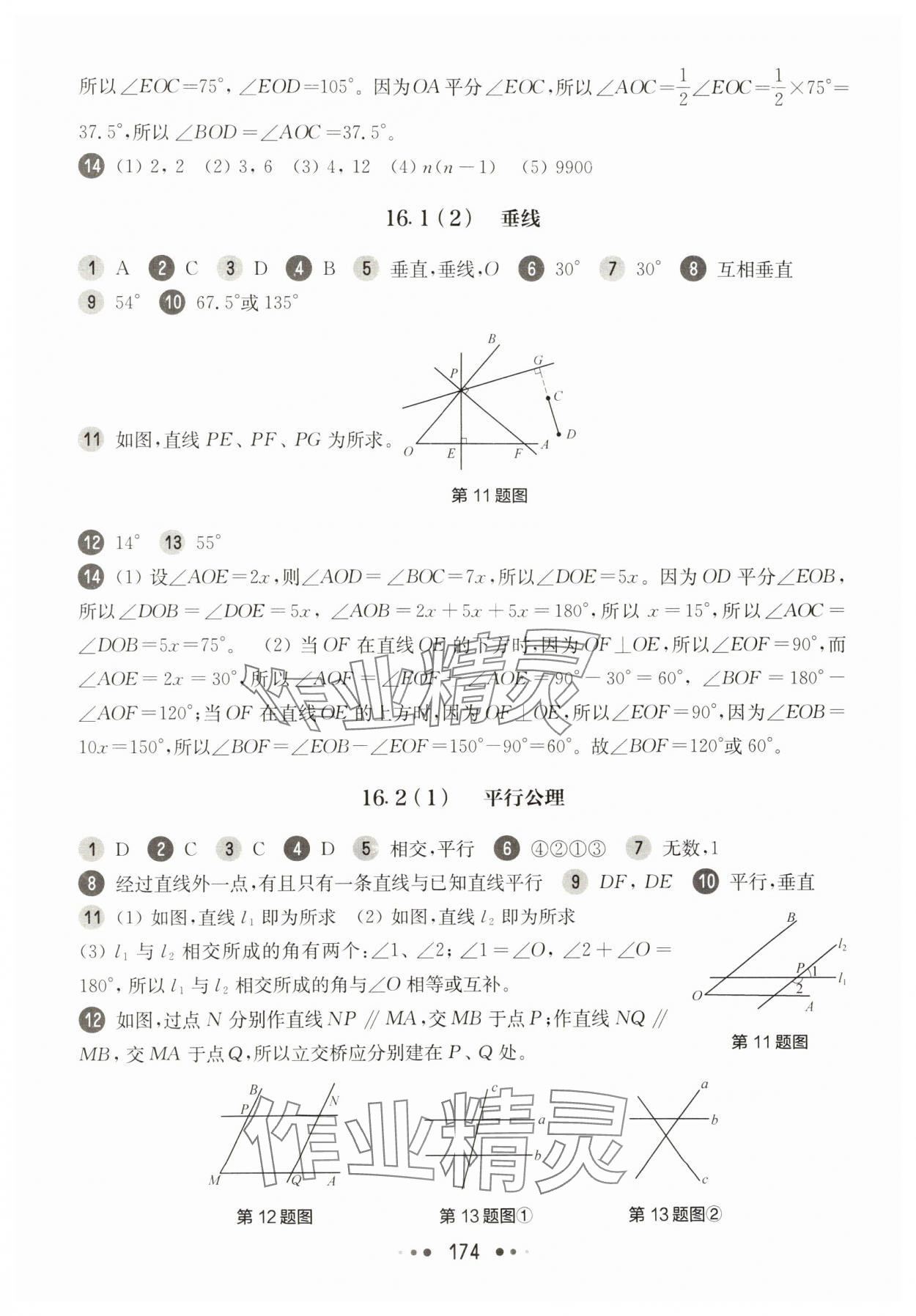 2025年華東師大版一課一練七年級數(shù)學下冊滬教版54制 第8頁