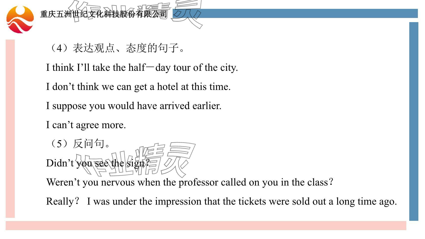 2024年重慶市中考試題分析與復(fù)習(xí)指導(dǎo)英語仁愛版 參考答案第16頁