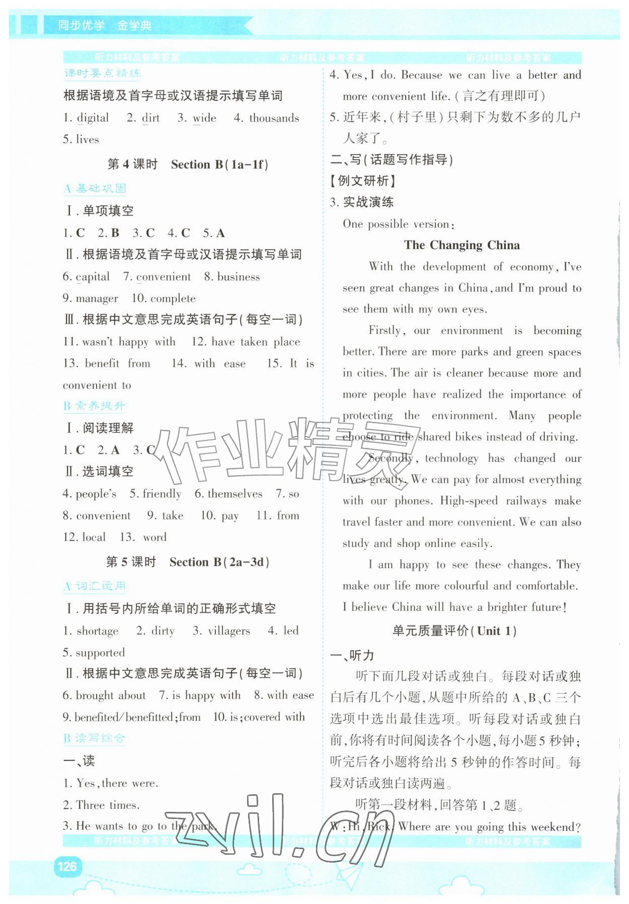 2026年同步优学金学典九年级英语上册人教版&nbsp;第2页