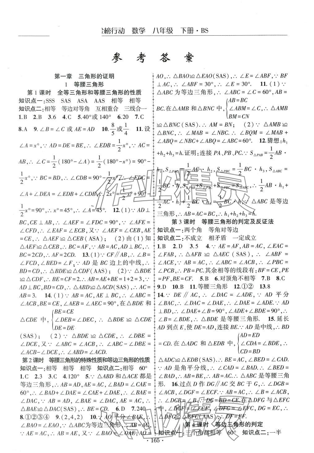 2024年金榜行動八年級數(shù)學(xué)下冊北師大版 第1頁