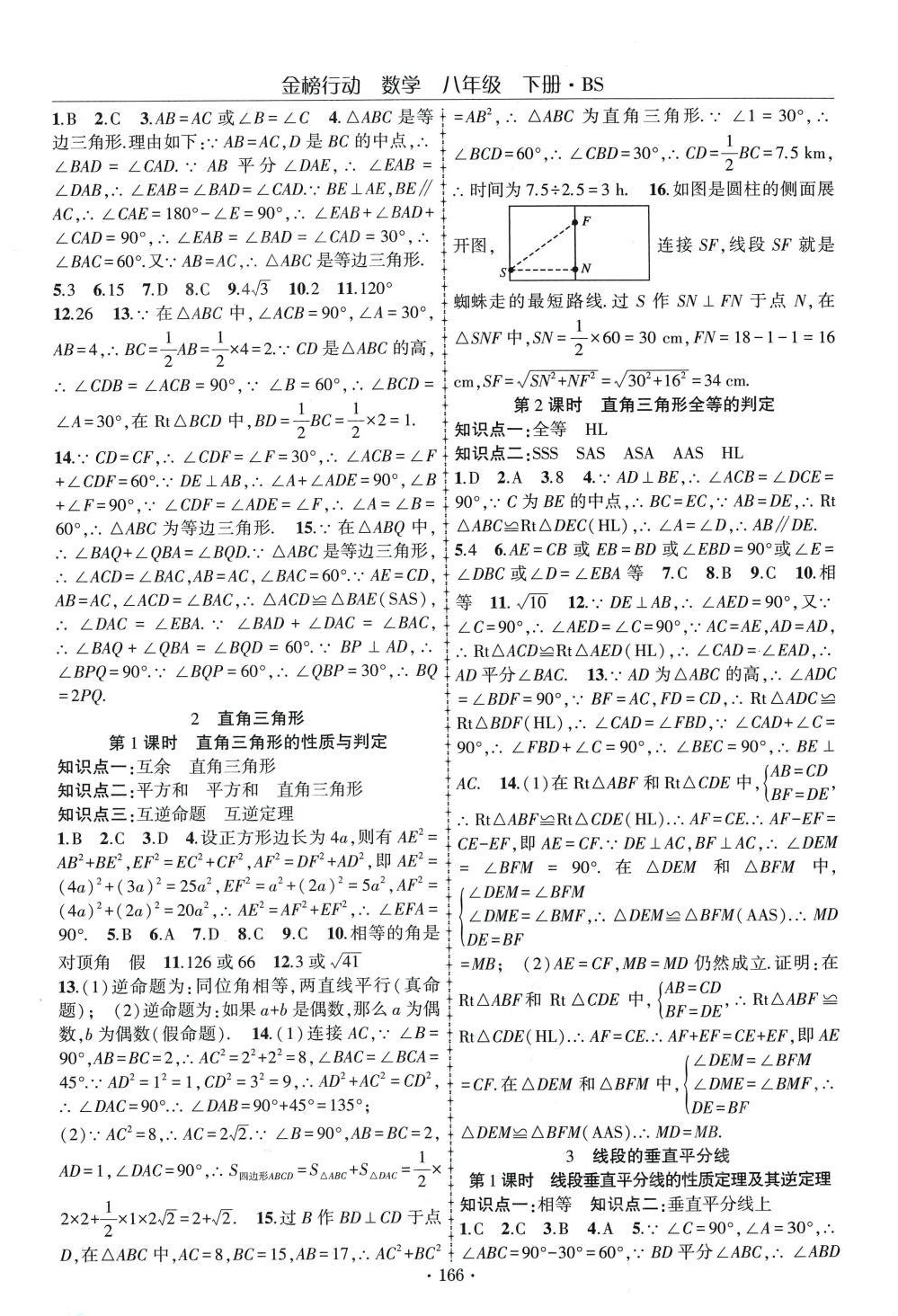 2024年金榜行動八年級數(shù)學下冊北師大版 第2頁