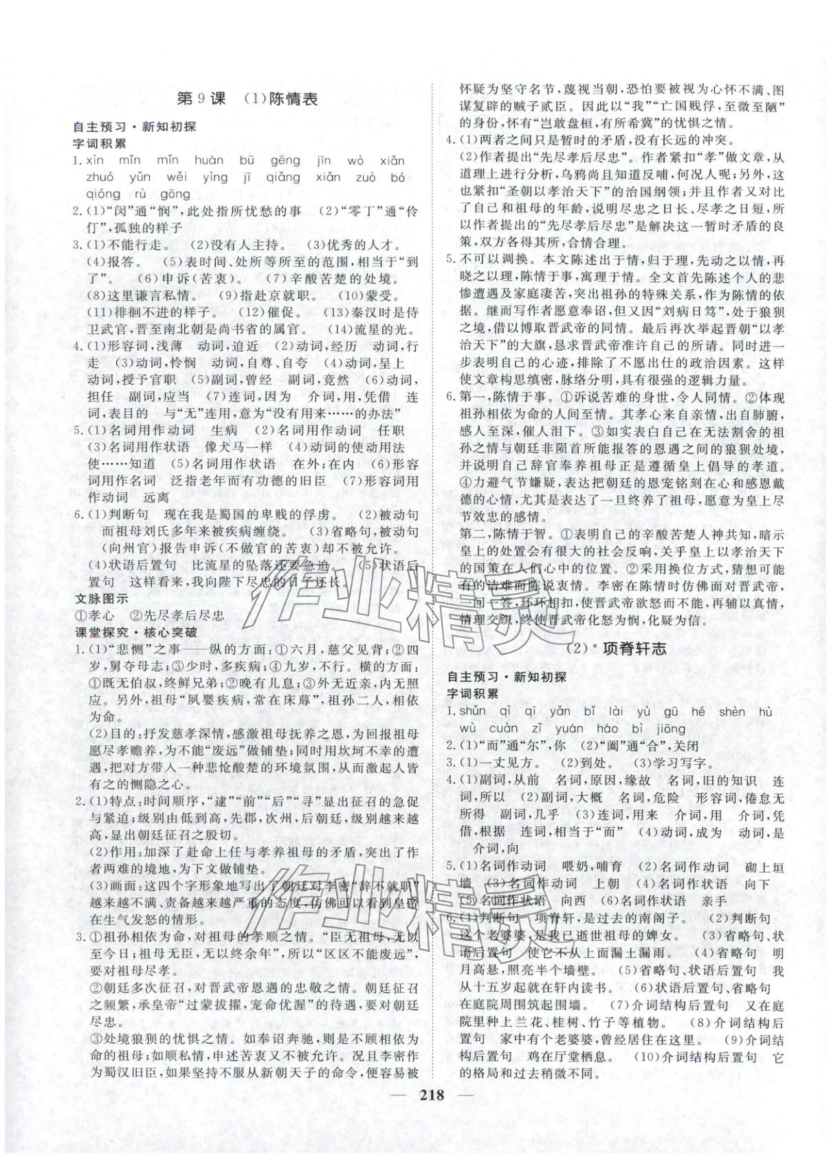 2025年維課金版高中語(yǔ)文選擇性必修下冊(cè)&nbsp;第13頁(yè)