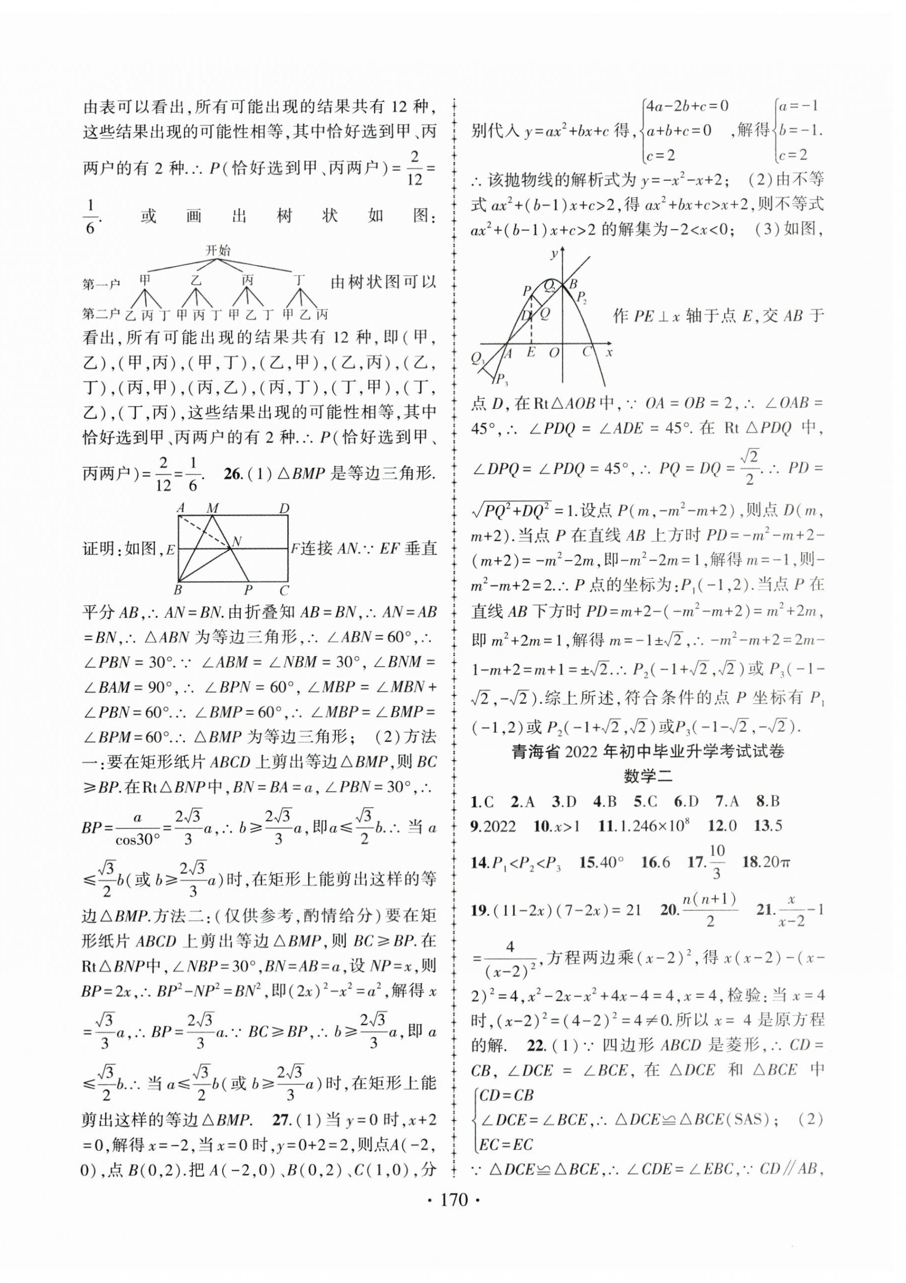 2024年青海中考金榜名卷模擬試卷數(shù)學(xué) 第2頁