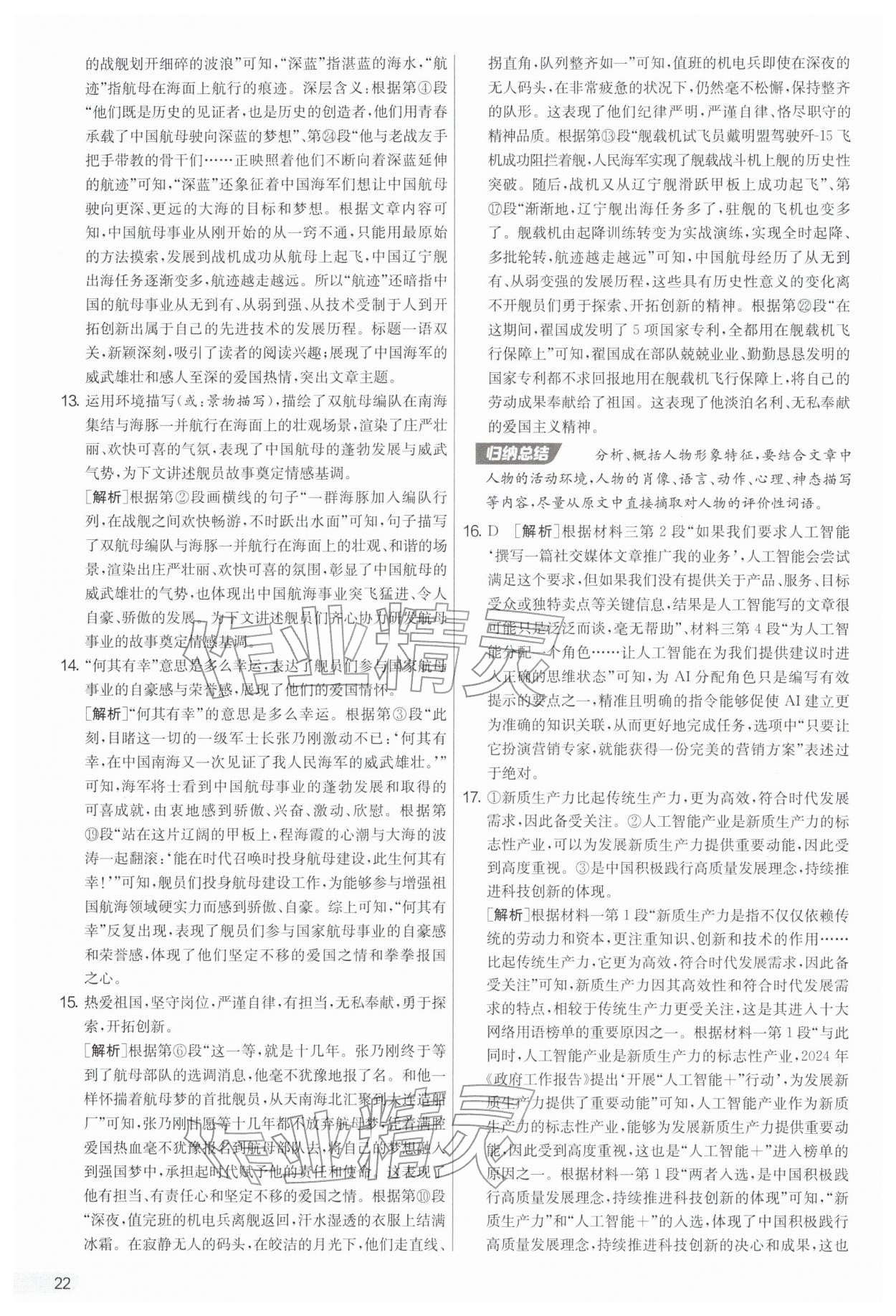 2026年实验班提优大考卷七年级语文下册人教版&nbsp;第22页