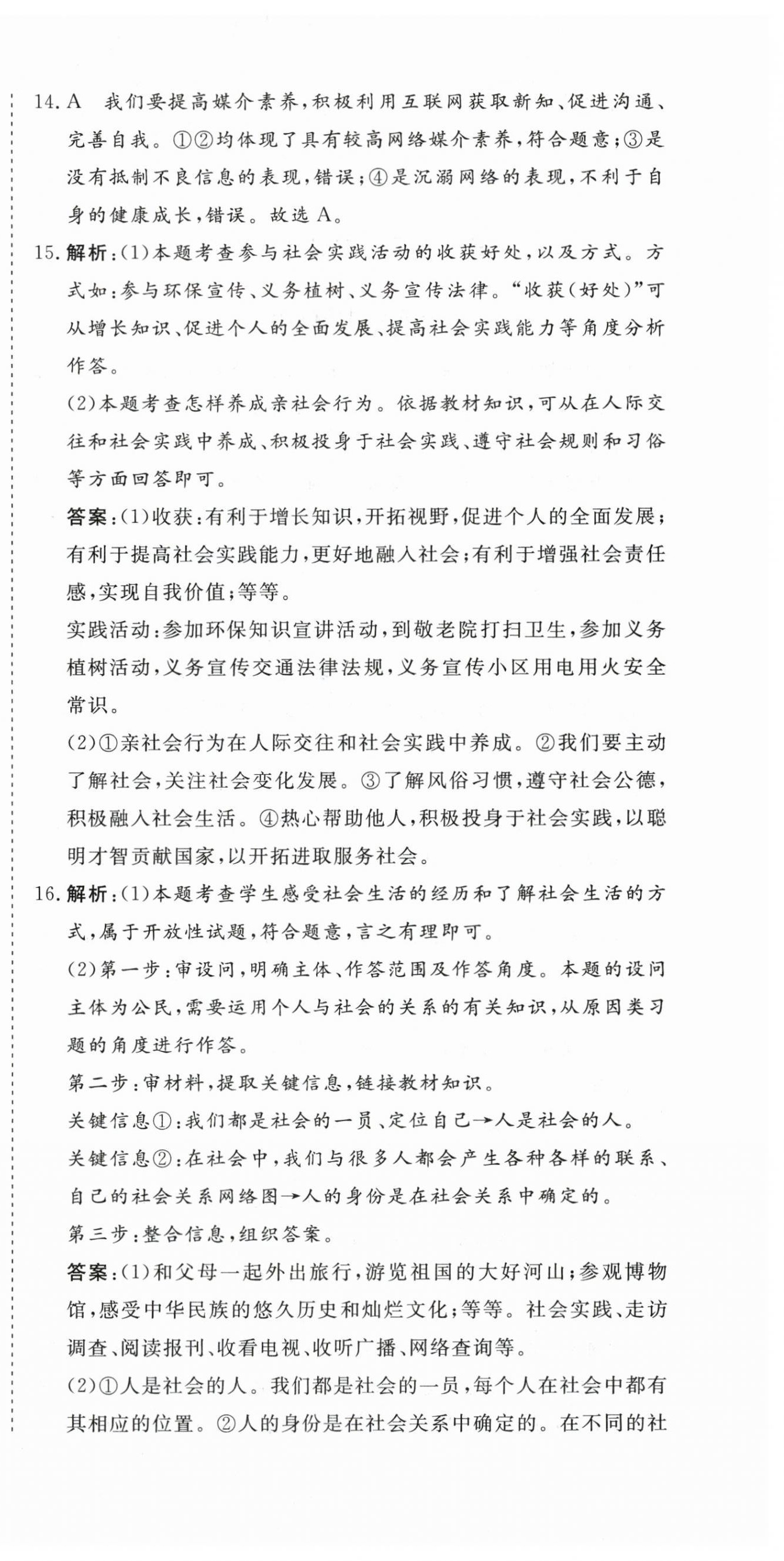 2025年核心素養(yǎng)學(xué)練評八年級道德與法治上冊人教版 第6頁