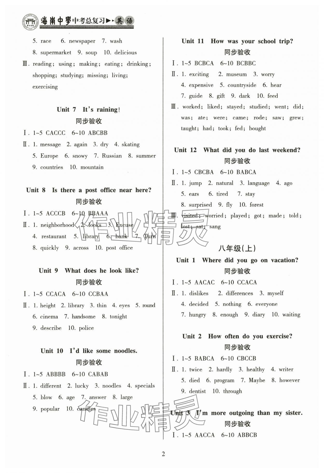 2024年海南中學(xué)中考總復(fù)習(xí)英語人教版 參考答案第2頁