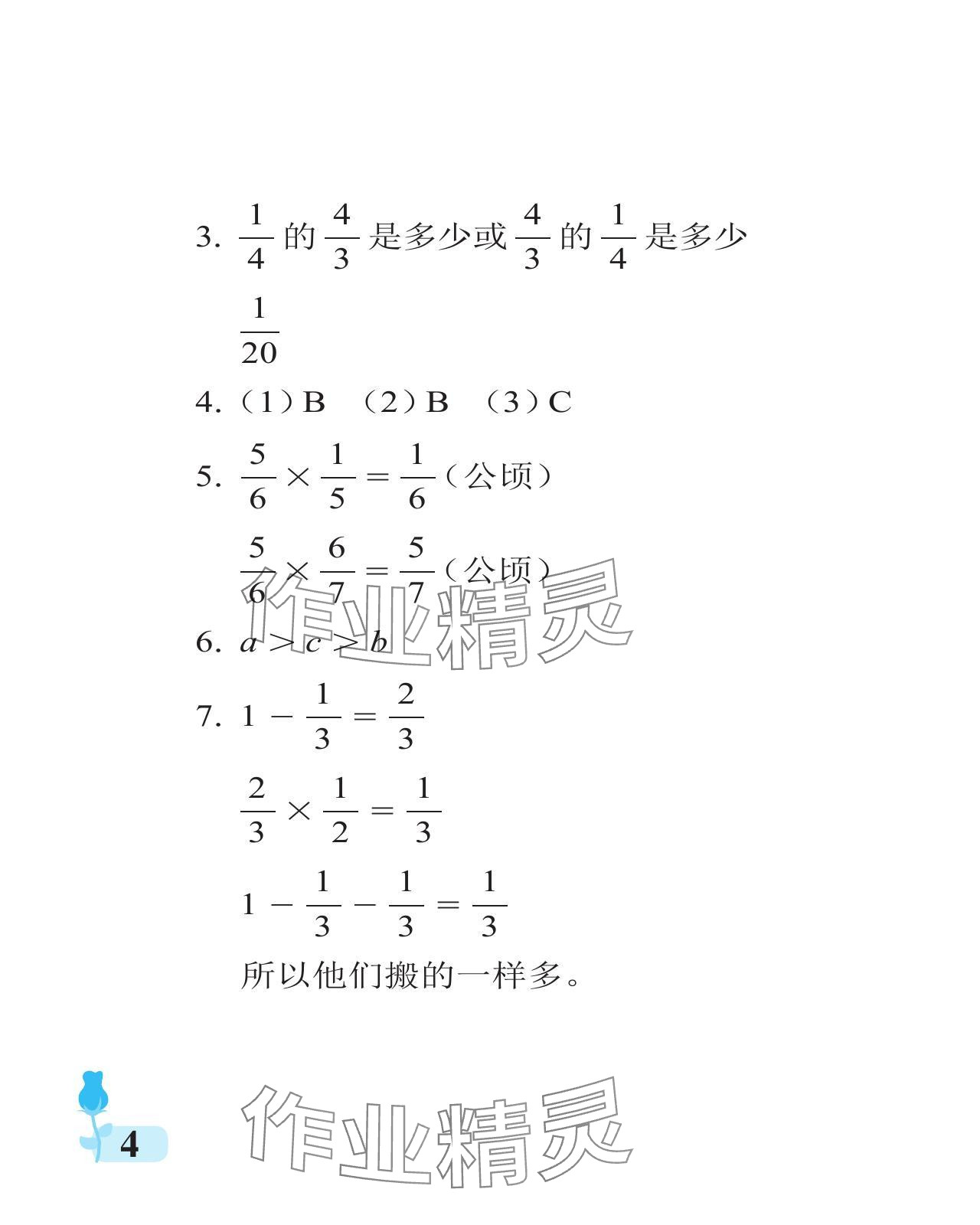 2024年行知天下六年级数学上册青岛版 参考答案第4页