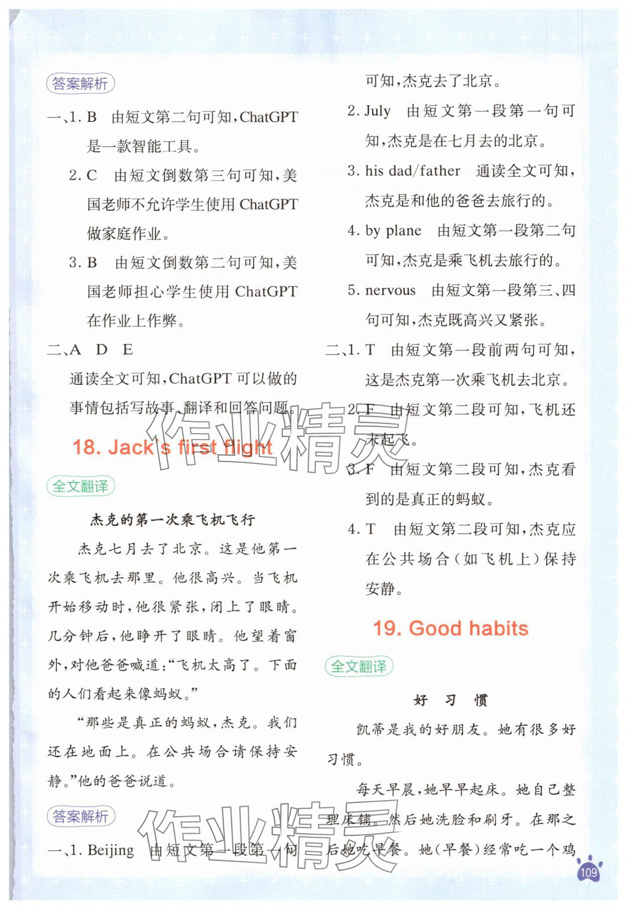 2025年星火英語小學(xué)英語閱讀訓(xùn)練100篇三年級(jí) 第9頁