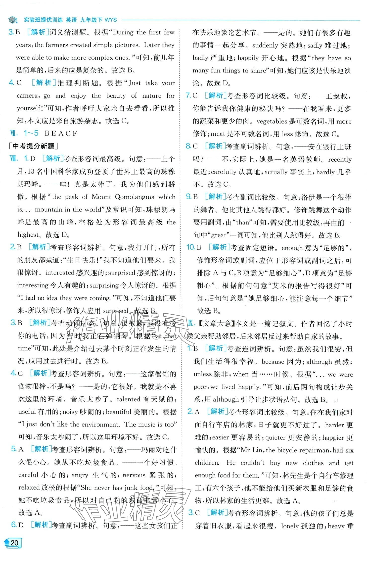 2024年实验班提优训练九年级英语下册外研版 第20页