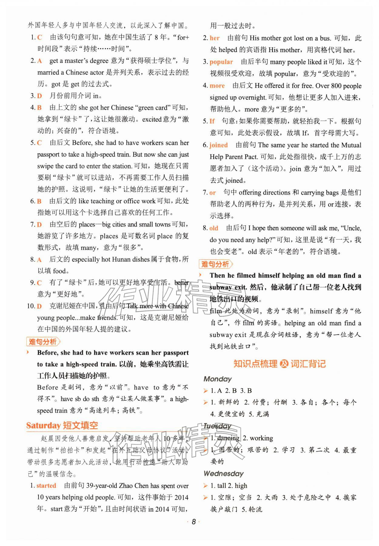 2026年快捷英语时文阅读理解六年级&nbsp;第8页