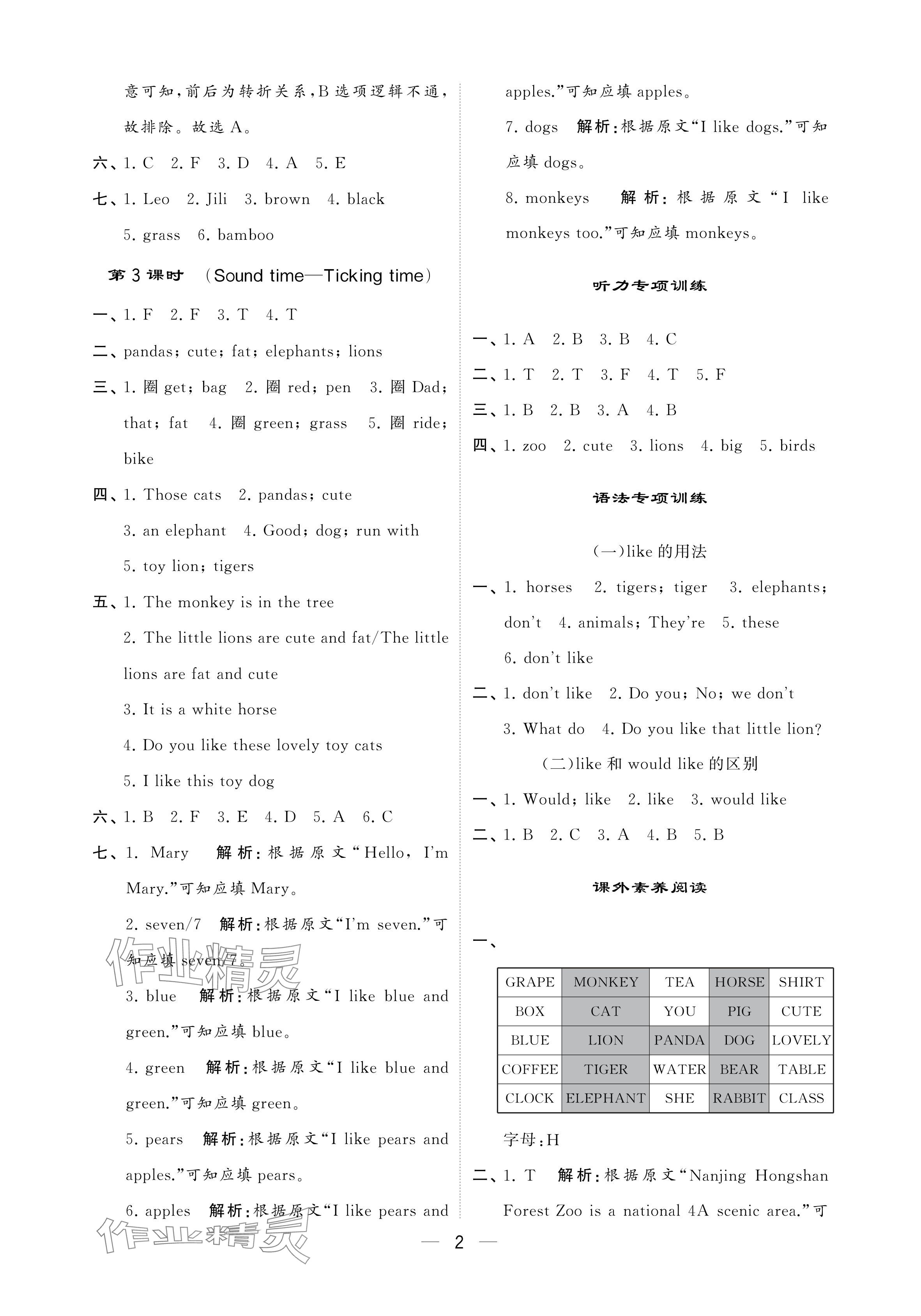 2024年經(jīng)綸學(xué)典提高班四年級(jí)英語(yǔ)上冊(cè)譯林版 參考答案第2頁(yè)