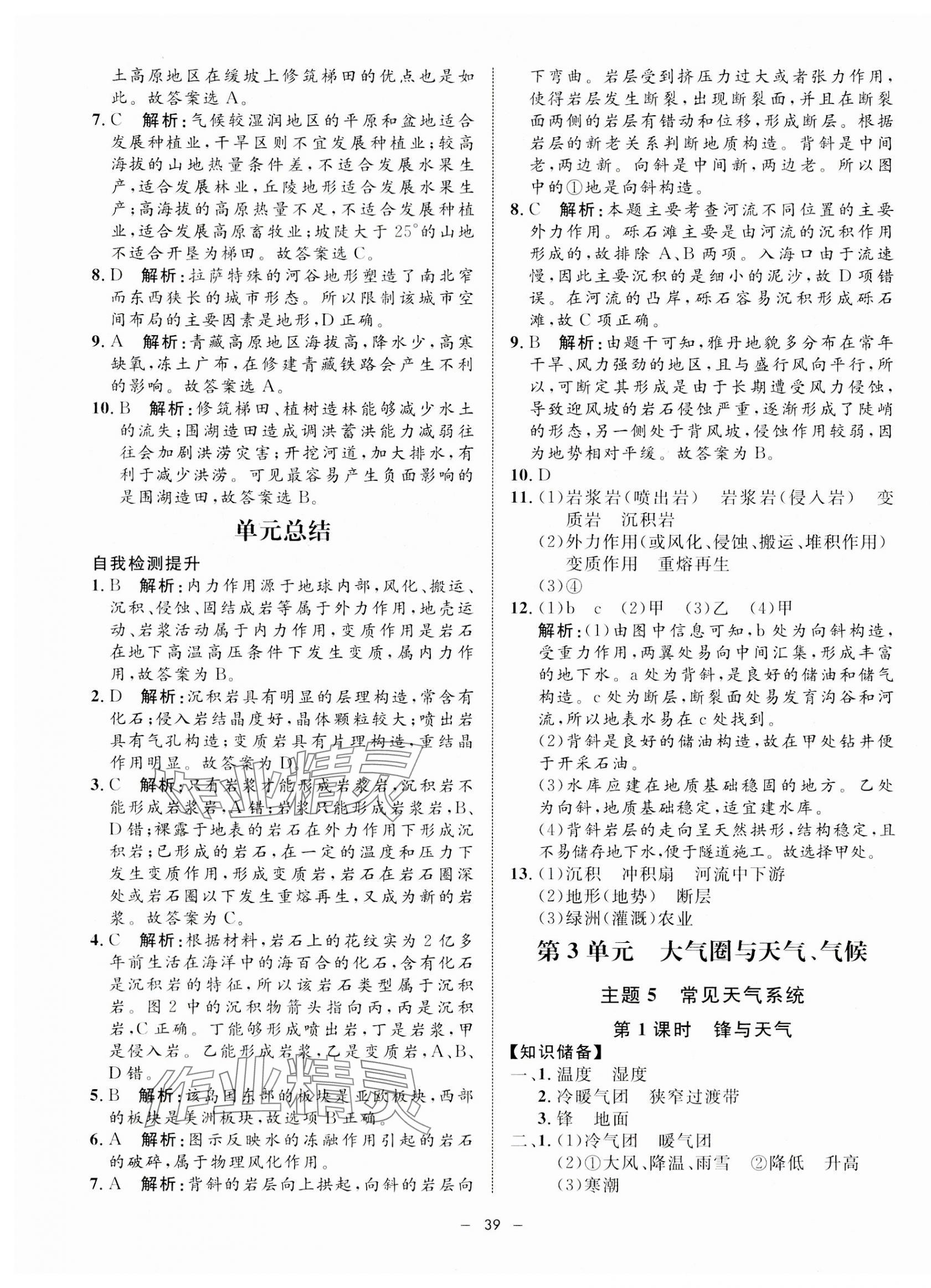 2023年鐘書金牌金典導學案高中地理選擇性必修1滬教版 第7頁