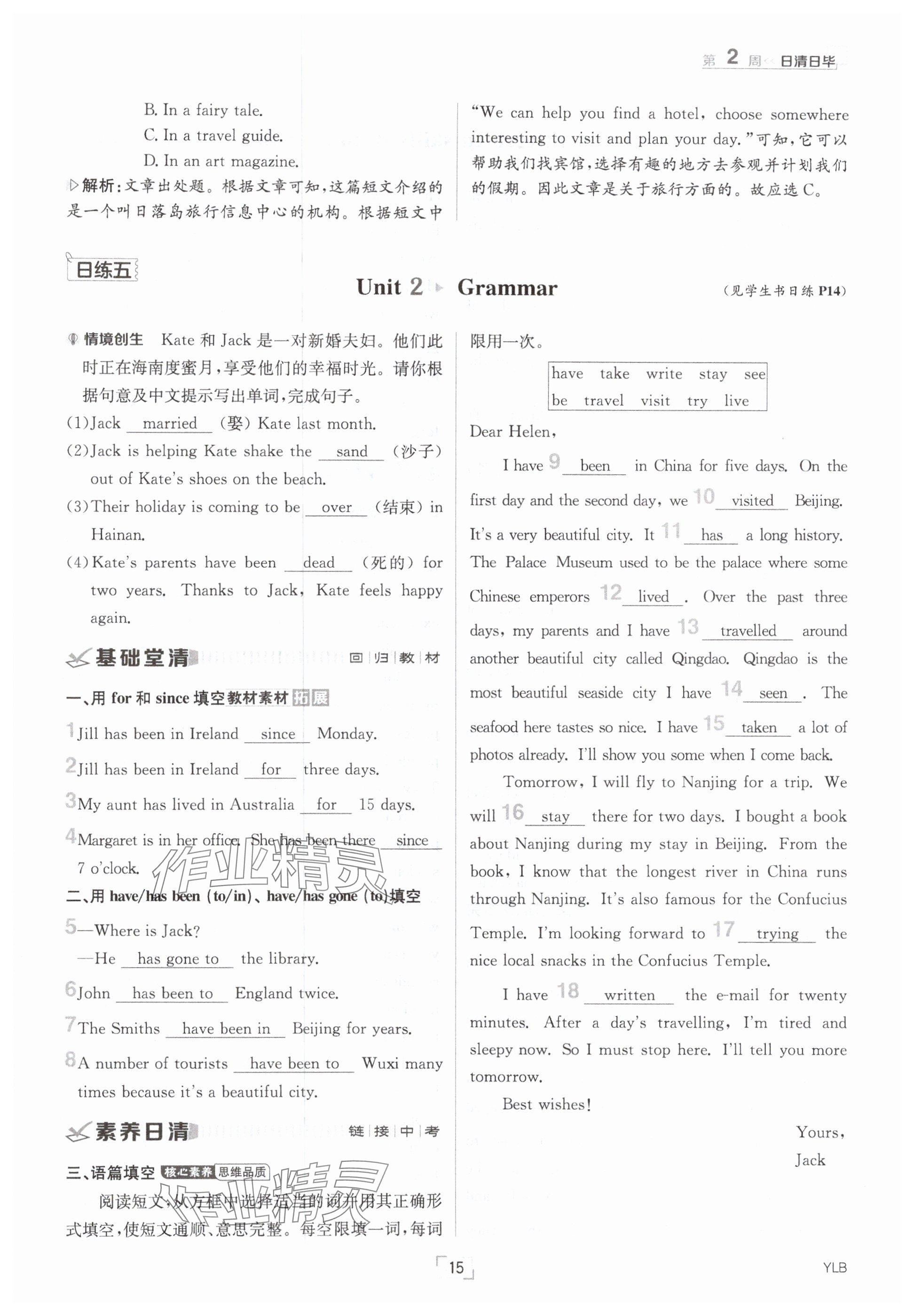 2025年日清周練八年級(jí)英語(yǔ)下冊(cè)譯林版 參考答案第15頁(yè)