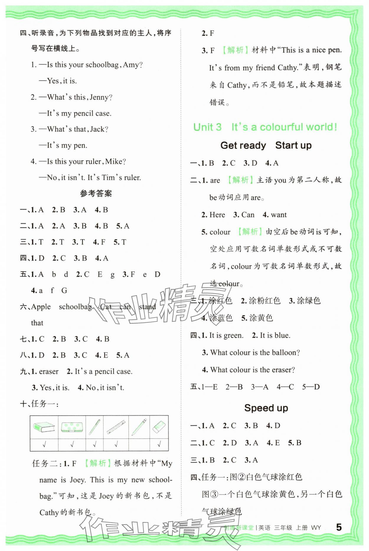 2025年创维新课堂三年级英语上册外研版 第5页