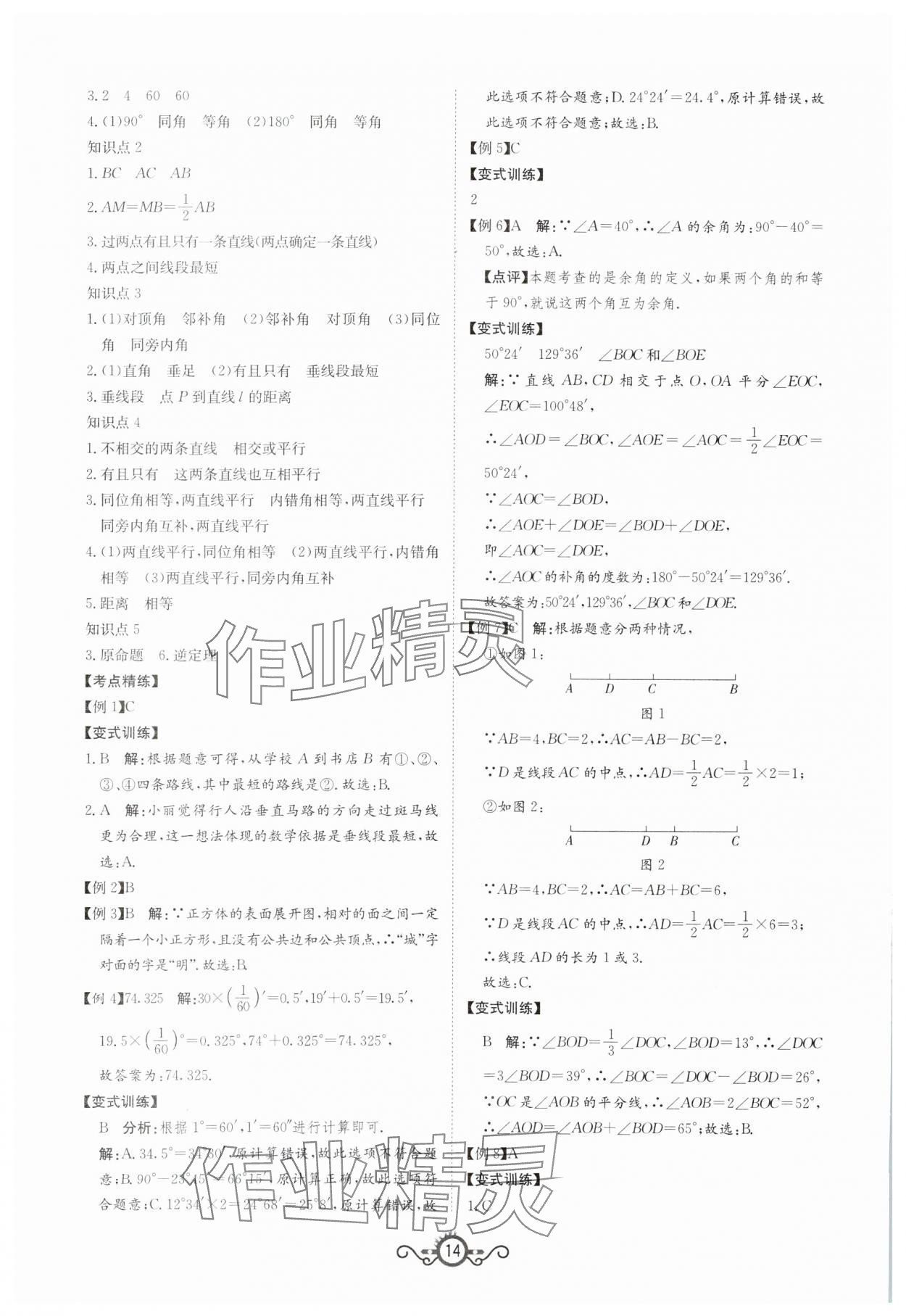 2024年中考先鋒中考總復(fù)習(xí)數(shù)學(xué) 第14頁(yè)