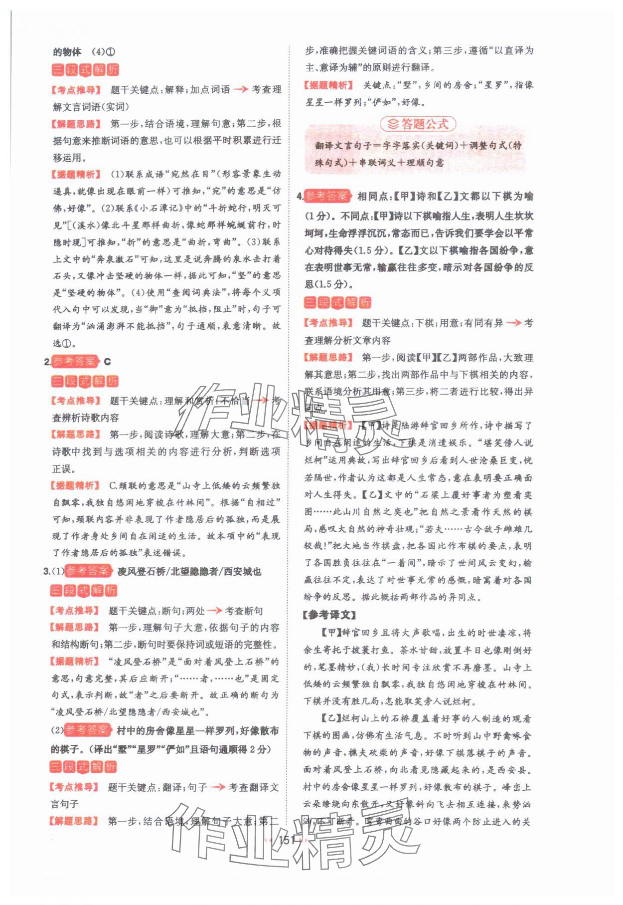 2025年一本課外文言文加古詩閱讀訓練100篇語文中考 第21頁