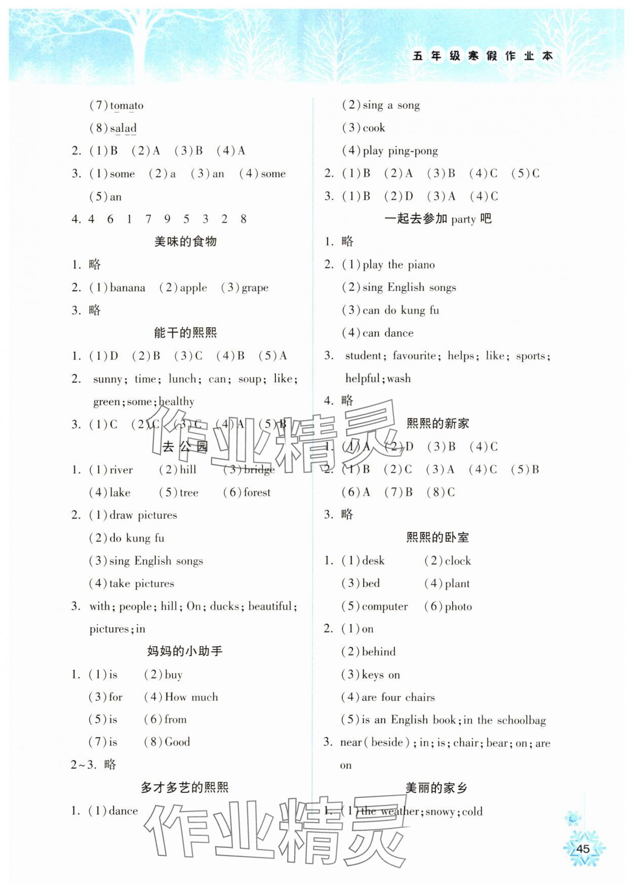 2025年寒假作业本希望出版社五年级英语人教版 参考答案第2页