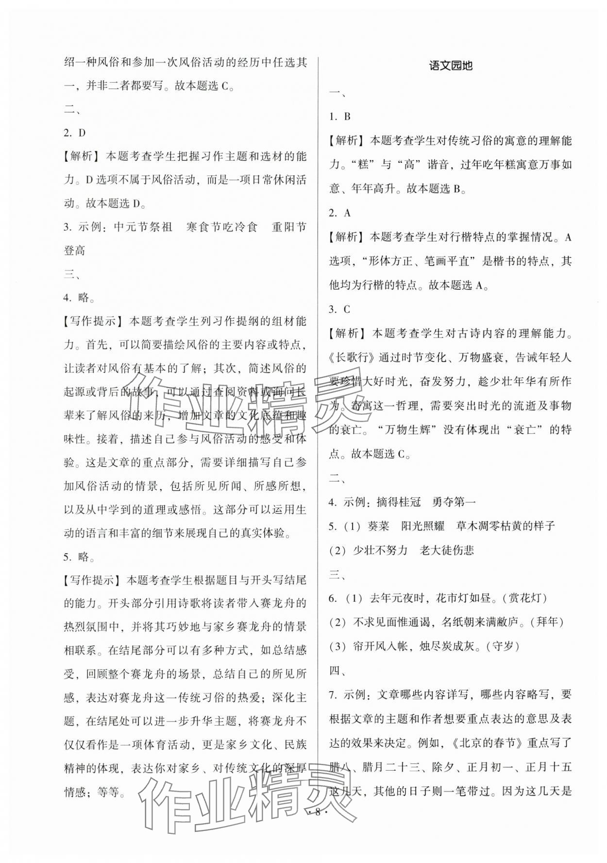 2025年趣味語文六年級下冊 第8頁