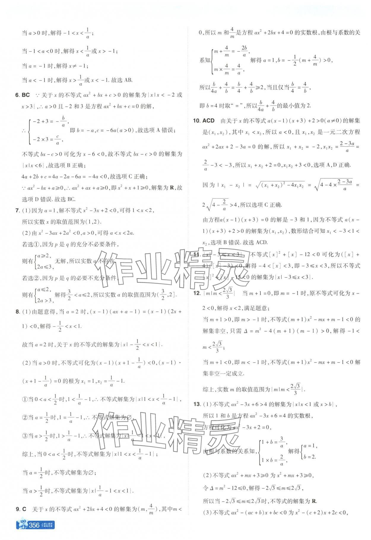 2025年教材幫高中數(shù)學(xué)必修第一冊(cè)北師大版 參考答案第14頁
