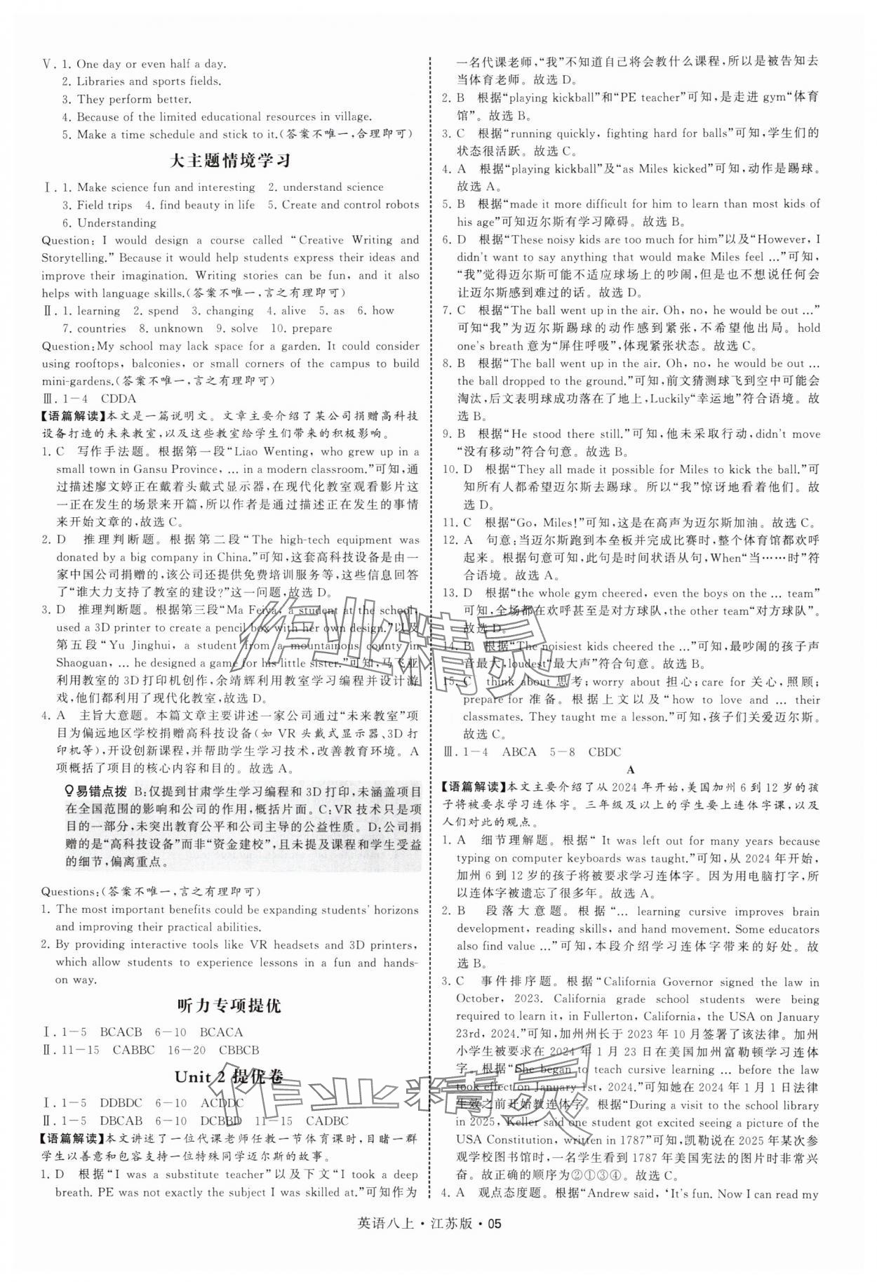 2025年學霸題中題八年級英語上冊譯林版 參考答案第5頁