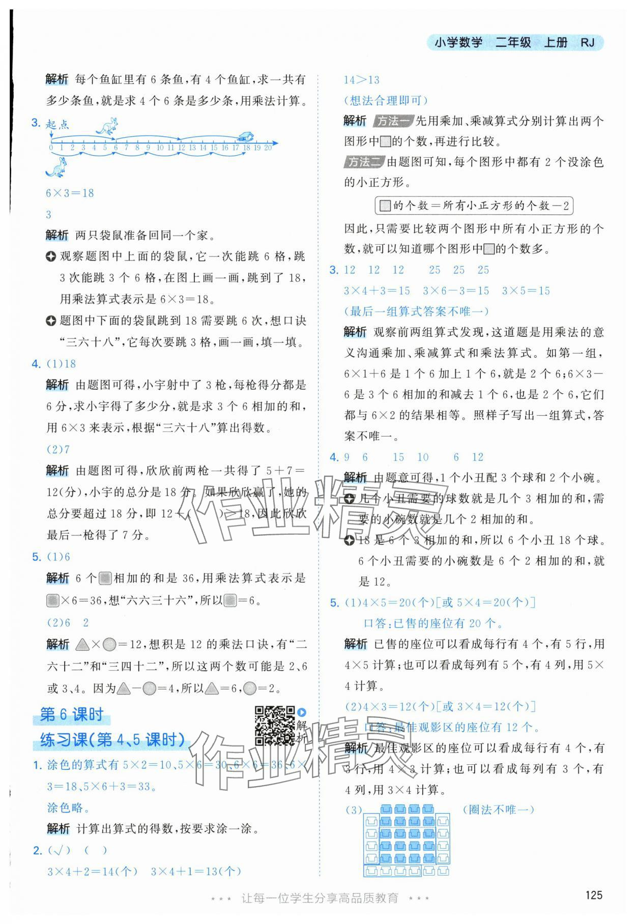 2025年53天天練二年級數學上冊人教版 參考答案第9頁