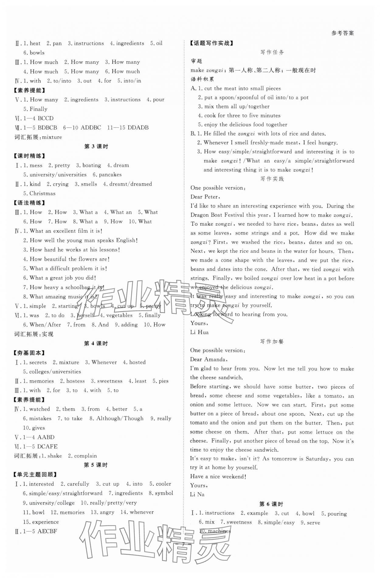 2025年全效學習八年級英語上冊人教版 參考答案第6頁