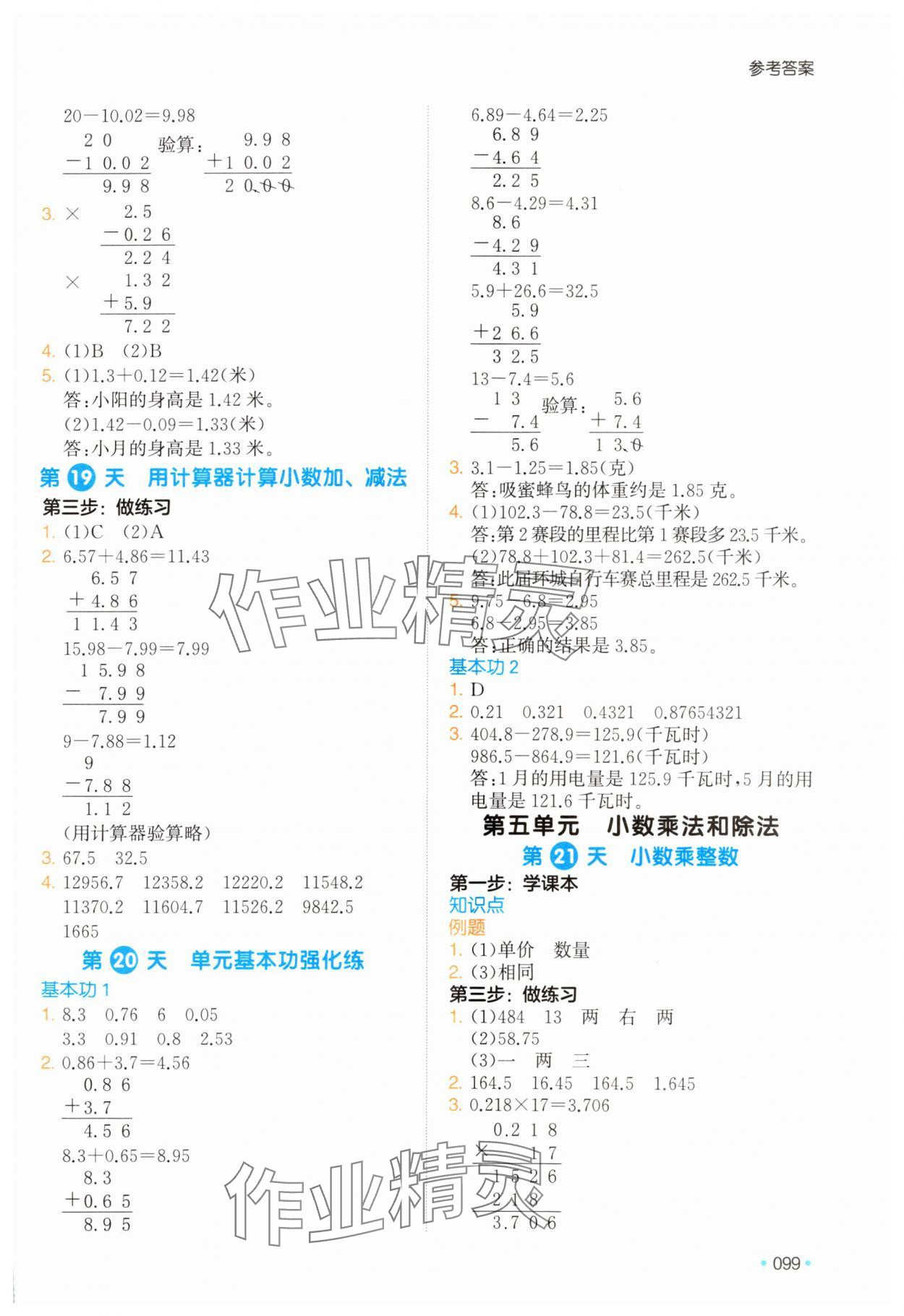 2025年一本預(yù)備四年級數(shù)學(xué)蘇教版 第5頁