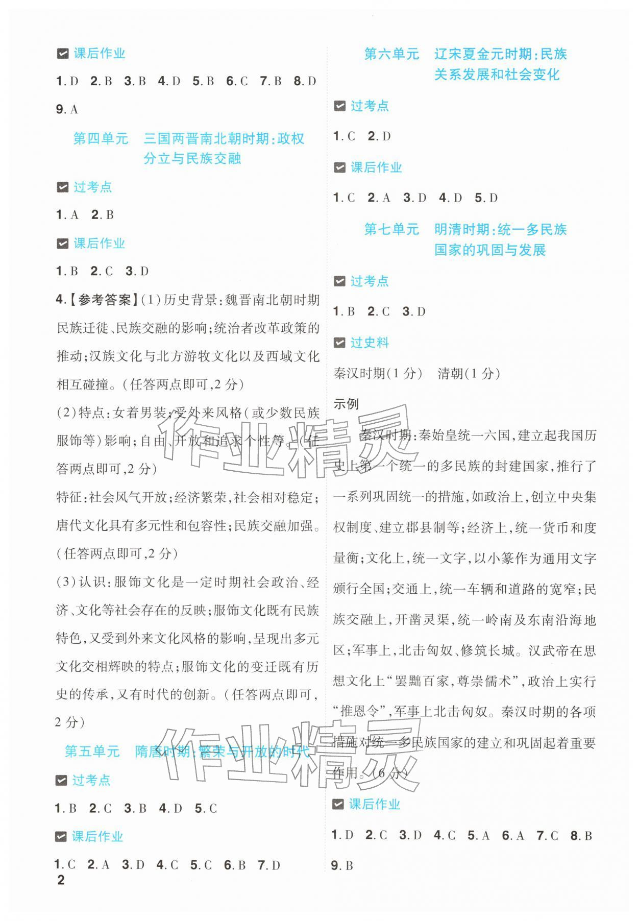 2026年湖北中考总复习一遍过历史&nbsp;第2页