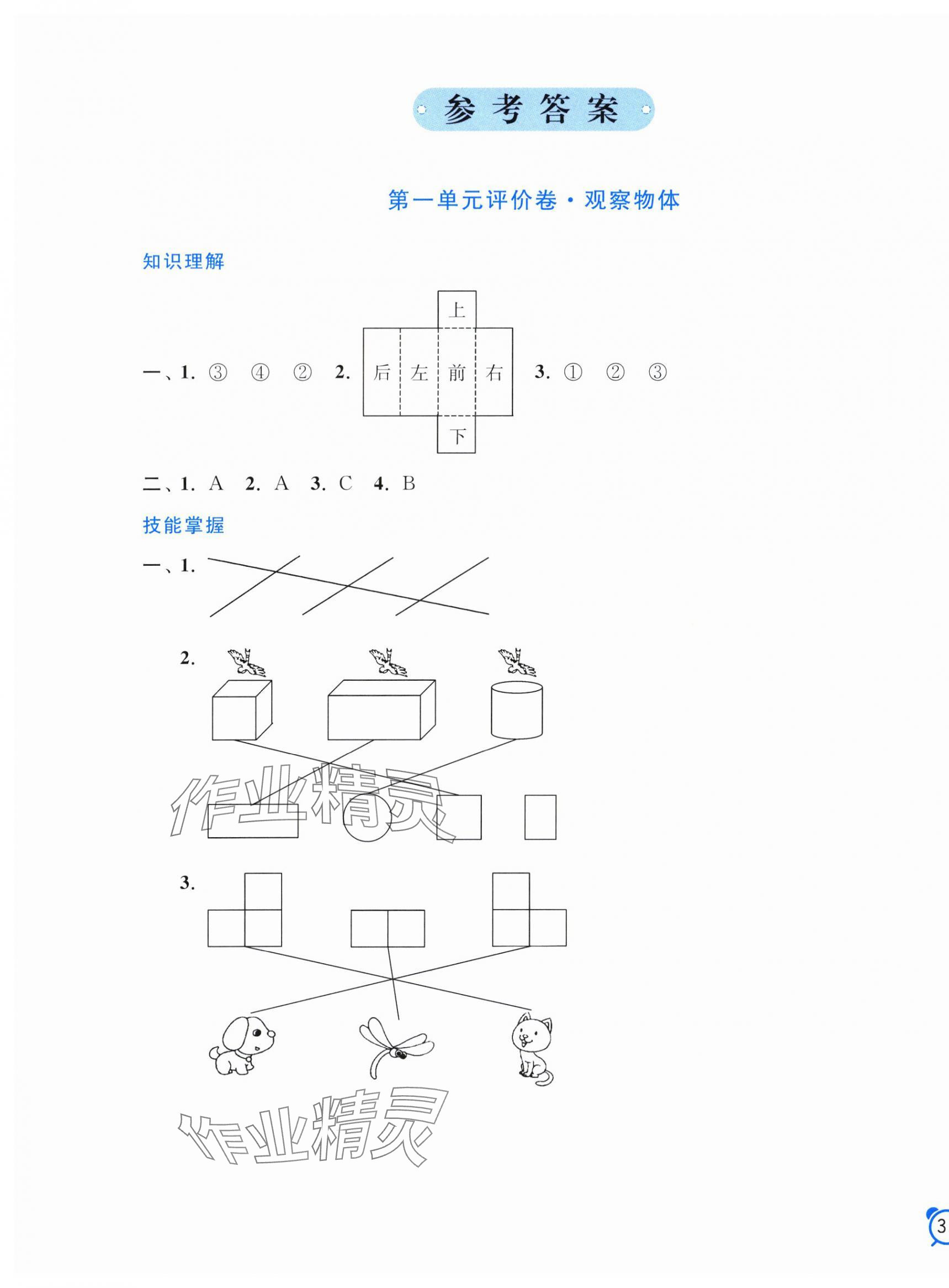 2025年单元加期末分项评价卷三年级数学上册人教版 第1页