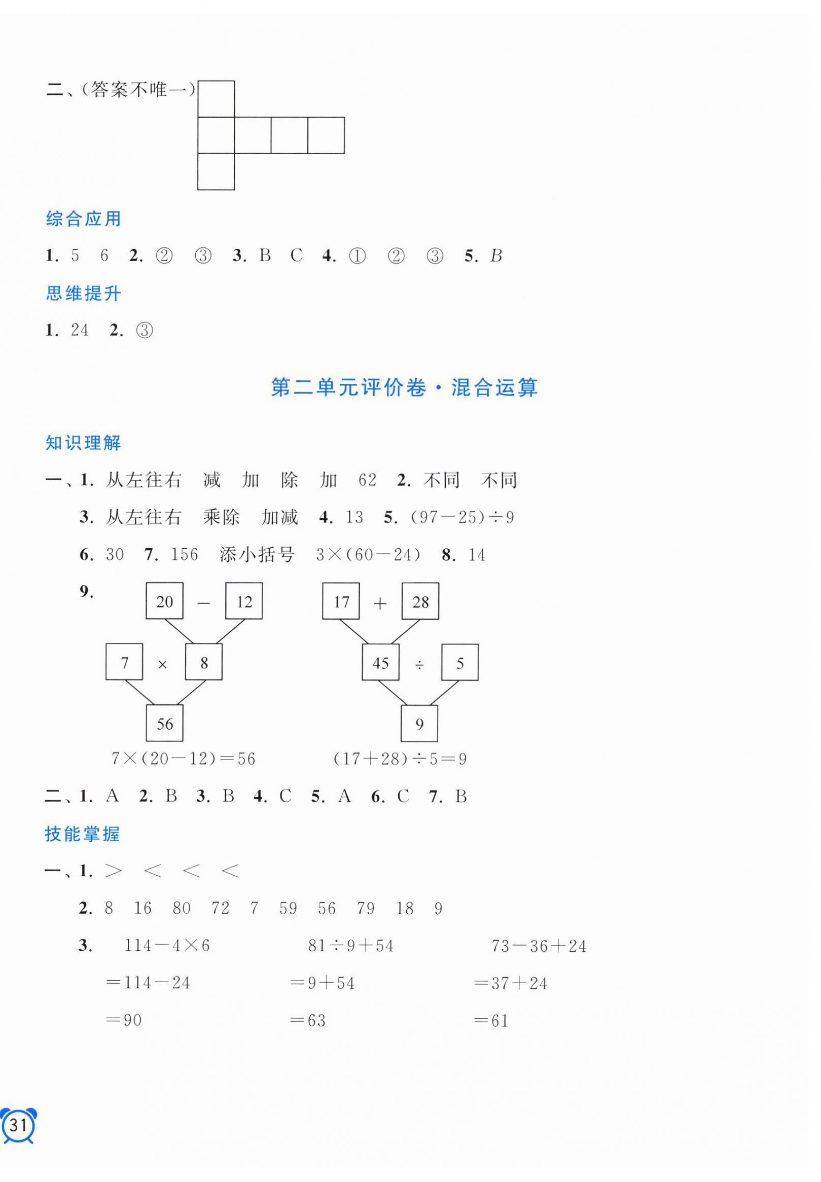 2025年单元加期末分项评价卷三年级数学上册人教版 第2页