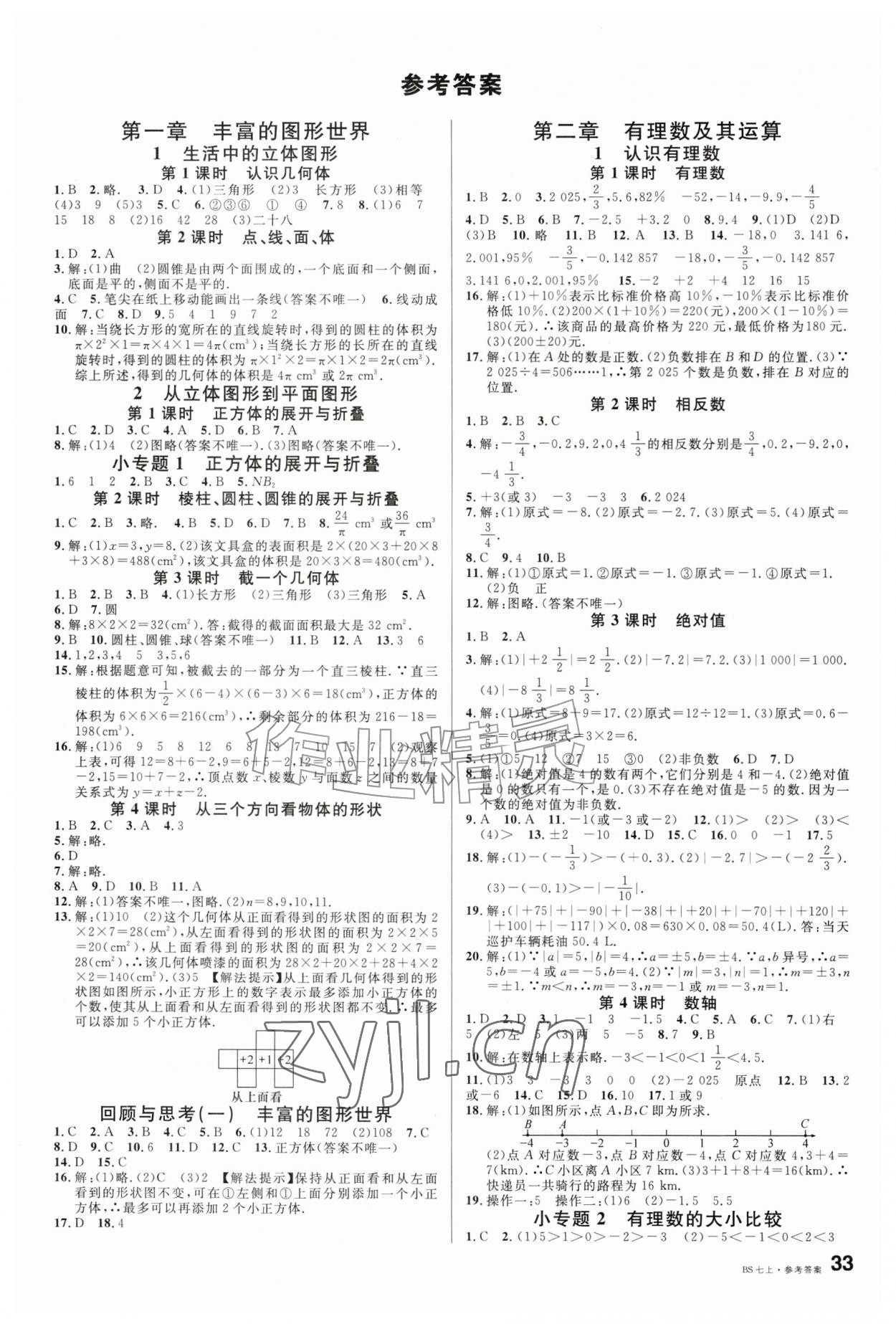 2026年名校课堂七年级数学上册北师大版&nbsp;第1页