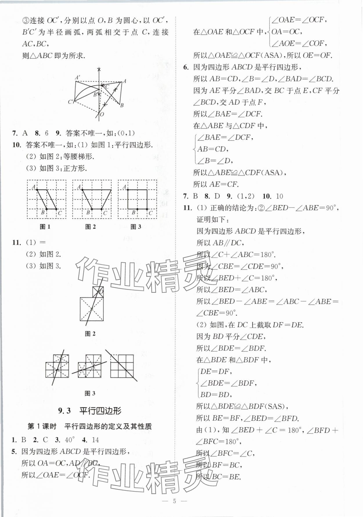 2024年南通小題課時(shí)提優(yōu)作業(yè)本八年級(jí)數(shù)學(xué)下冊(cè)蘇科版 第5頁