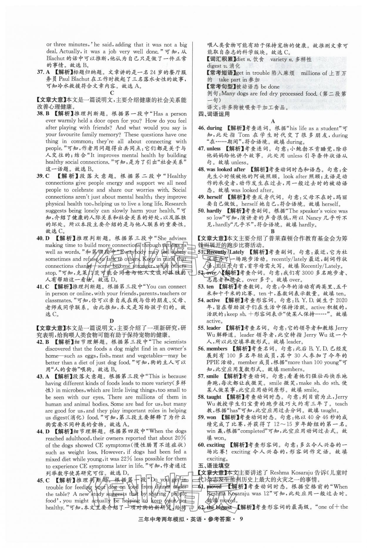 2024年3年中考2年模拟英语中考浙江专版 参考答案第9页