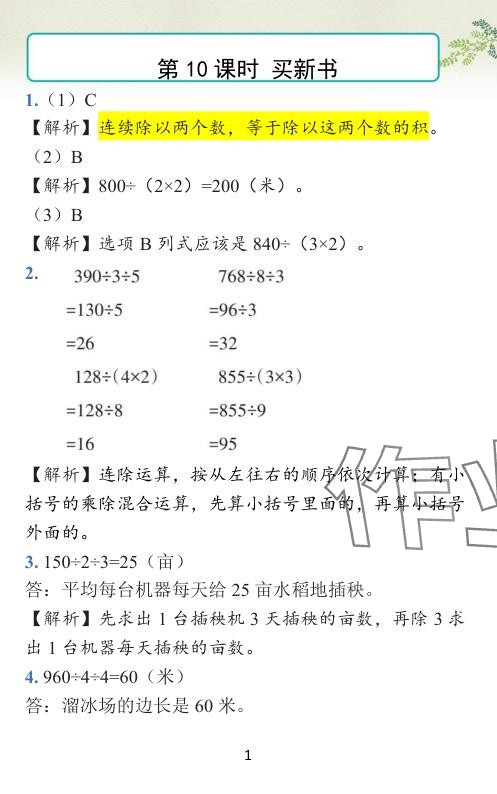 2024年小學(xué)學(xué)霸作業(yè)本三年級(jí)數(shù)學(xué)下冊(cè)北師大版廣東專版 參考答案第22頁(yè)