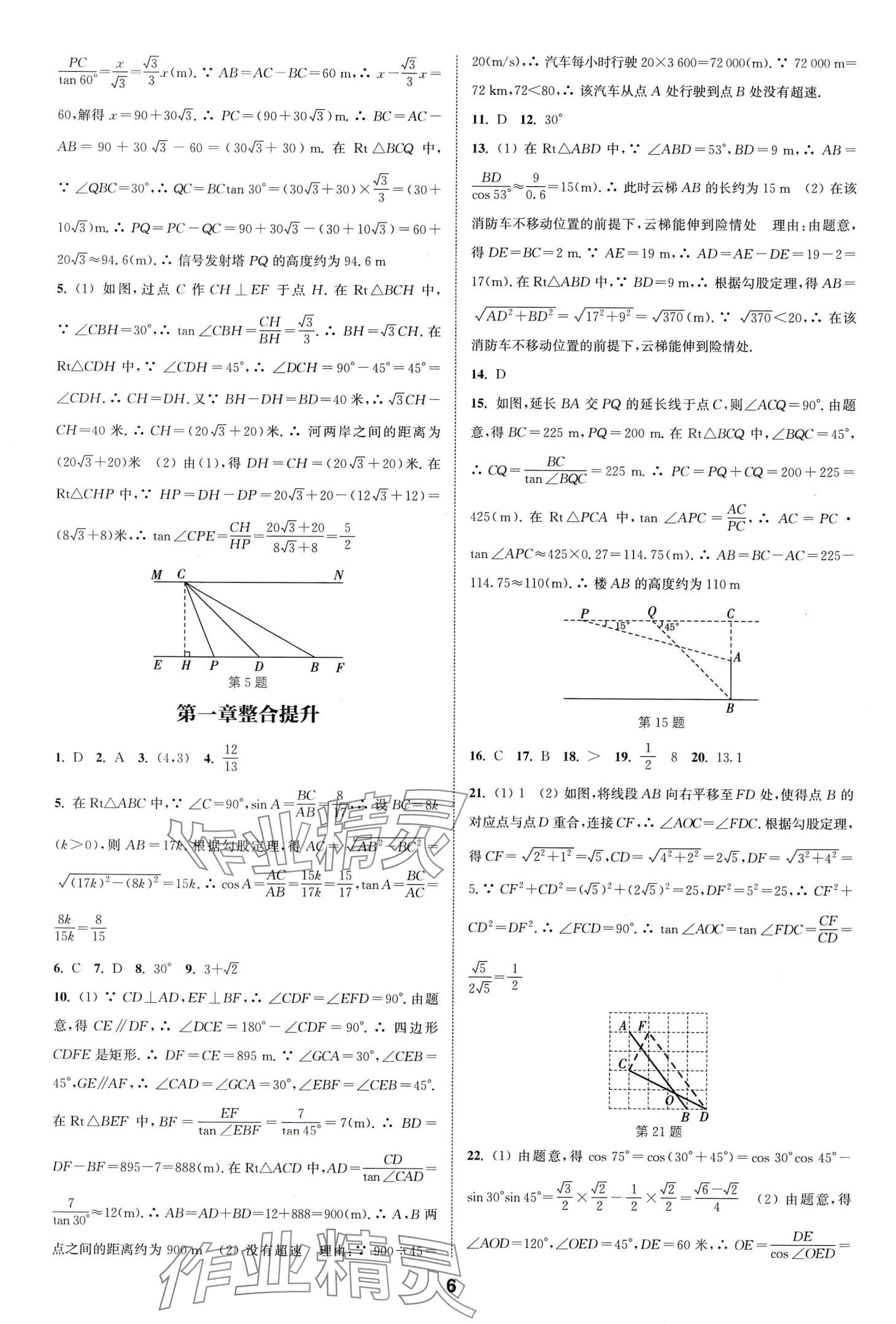 2024年通城学典课时作业本九年级数学下册北师大版山西专版 第6页